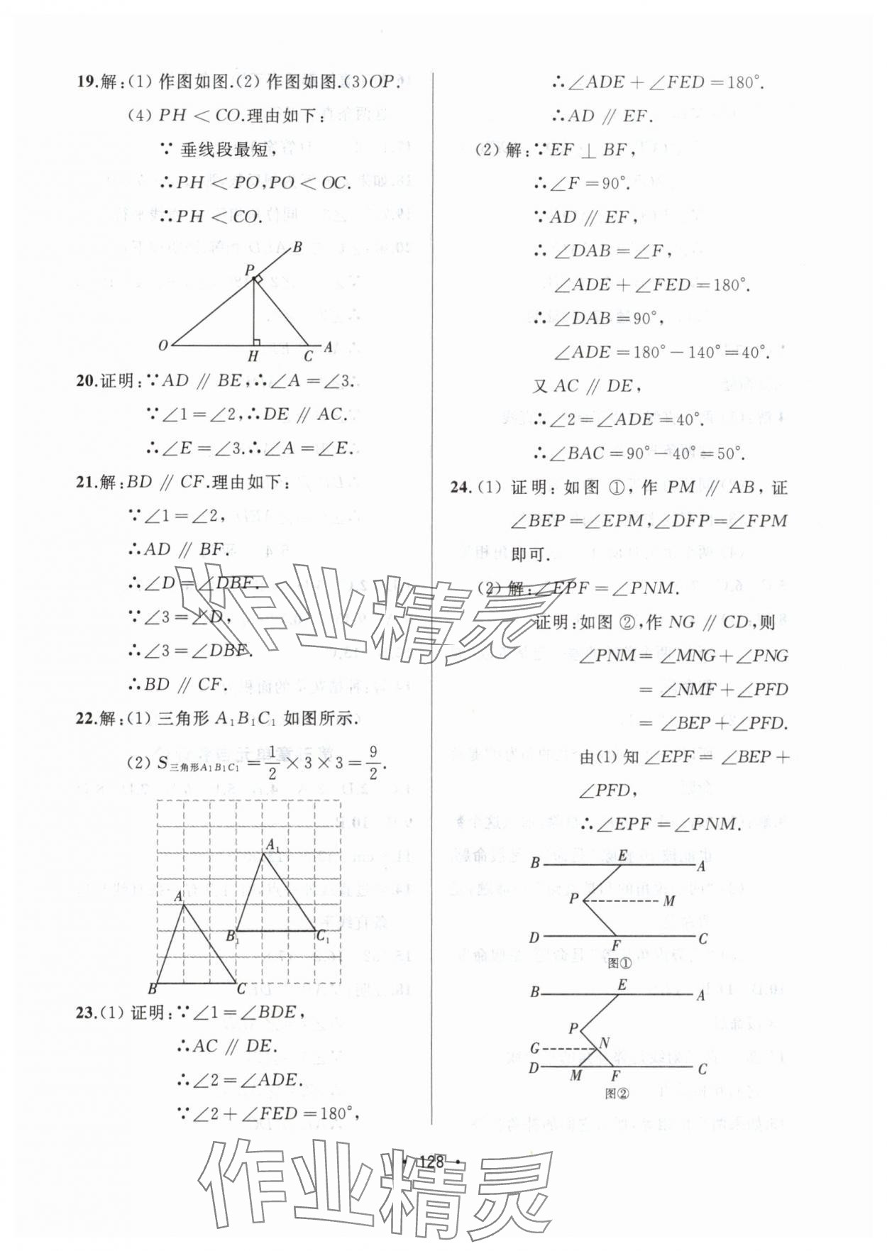 2024年中考連線七年級數(shù)學下冊人教版 參考答案第6頁