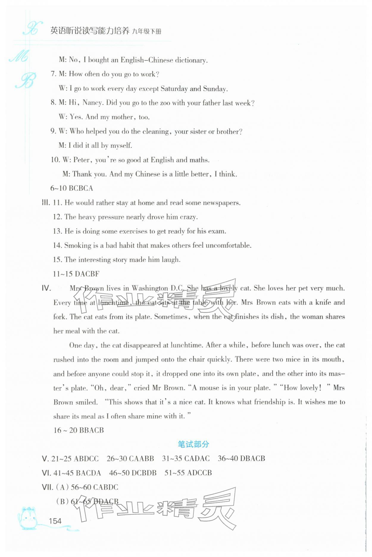 2026年英语听力听说读写能力培养九年级下册&nbsp;第2页