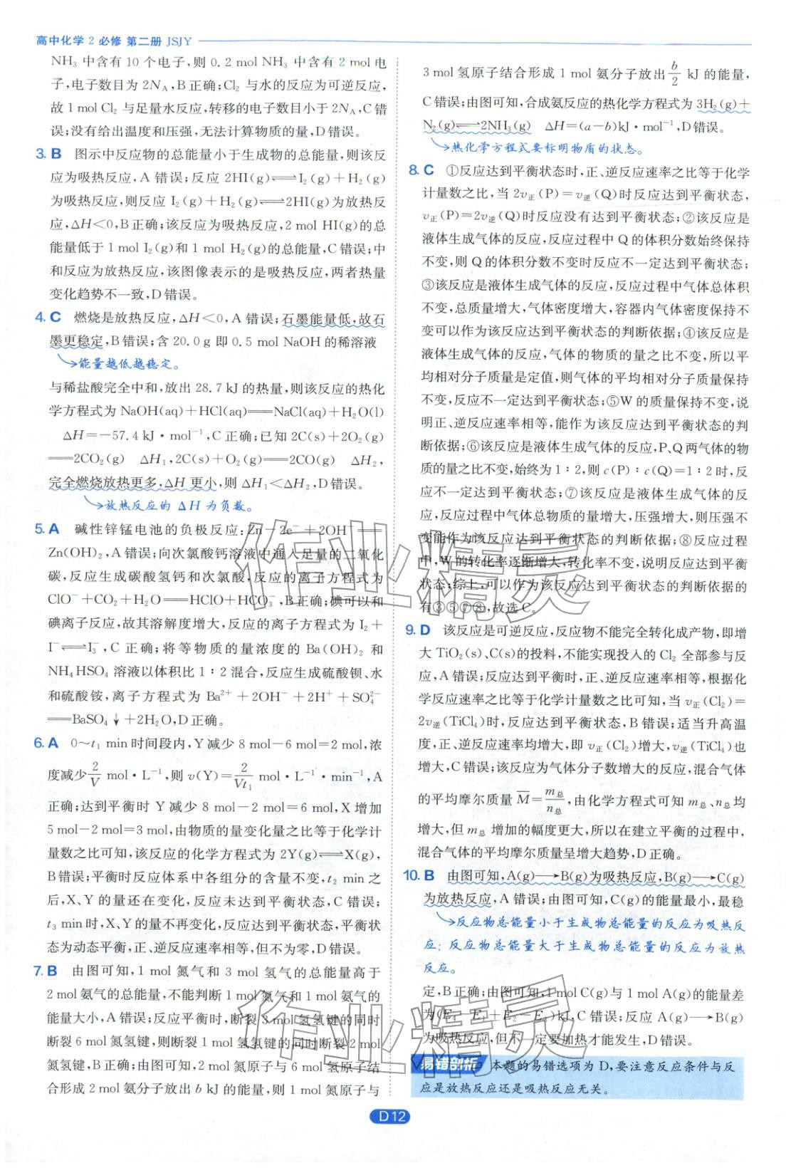 2026年實驗班全優(yōu)檢測卷高中化學必修第二冊蘇教版&nbsp;第12頁