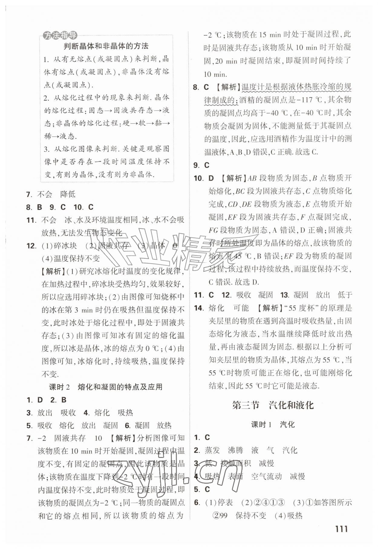 2026年同步训练一本通八年级物理上册北师大版&nbsp;参考答案第2页