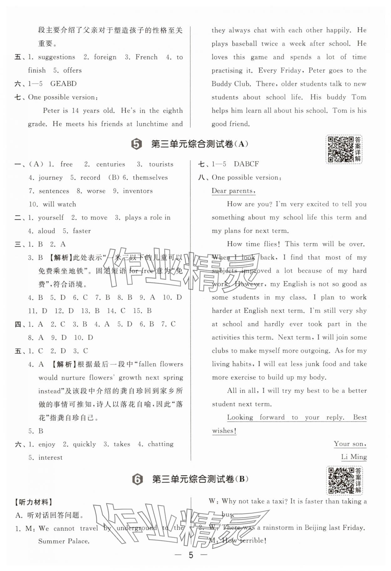 2025年亮點(diǎn)給力大試卷八年級(jí)英語上冊(cè)譯林版 參考答案第5頁