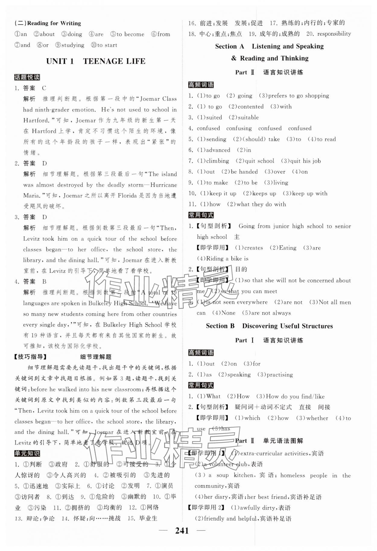 2023年高考調研衡水重點中學新教材同步學案高中英語必修第一冊人教版新高考 第3頁