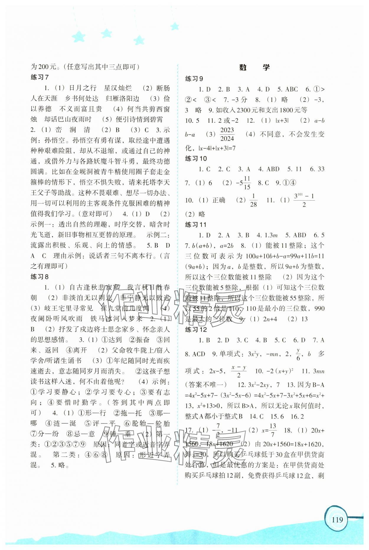 2025年歡樂寒假七年級福建教育出版社 第3頁