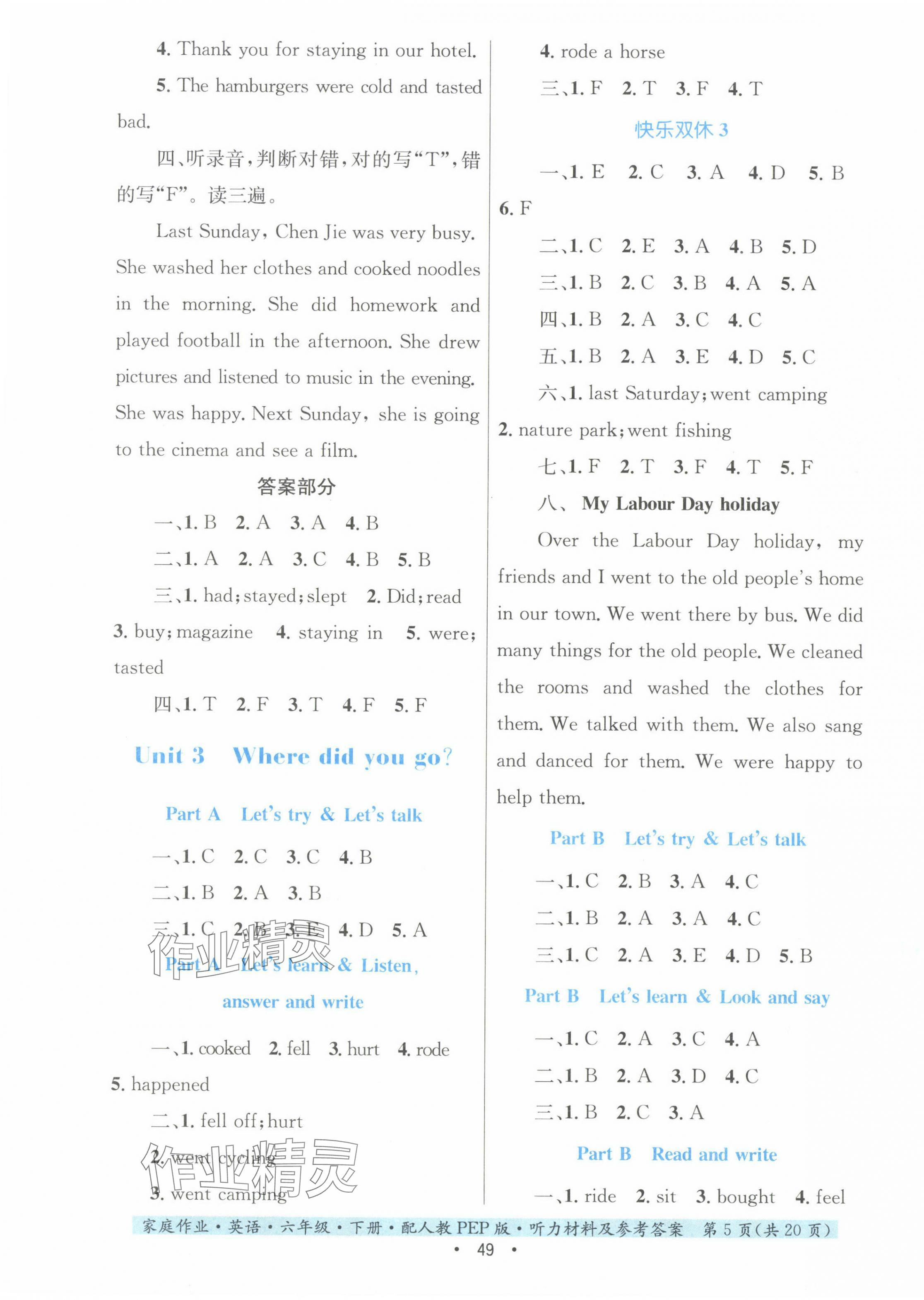 2024年家庭作业六年级英语下册人教PEP版 第5页