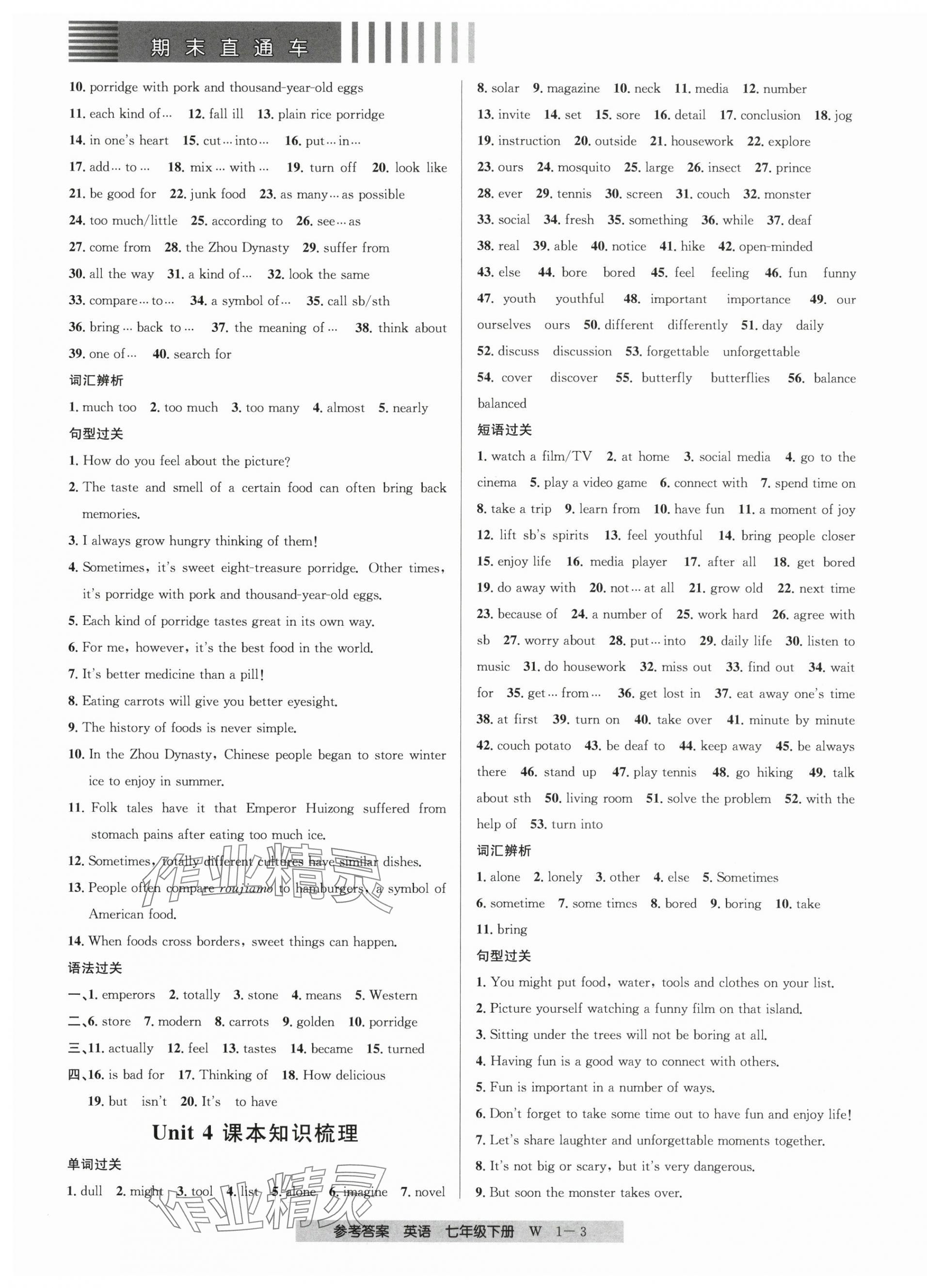 2025年期末直通車七年級英語下冊外研版 參考答案第3頁