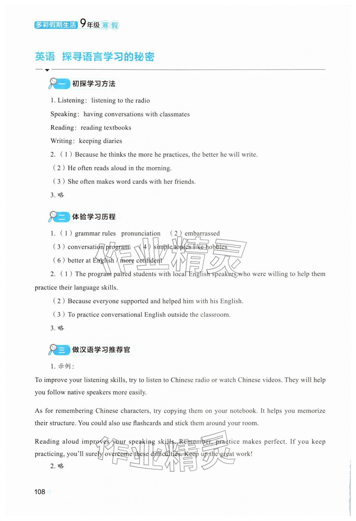 2026年多彩假期生活九年级&nbsp;参考答案第3页