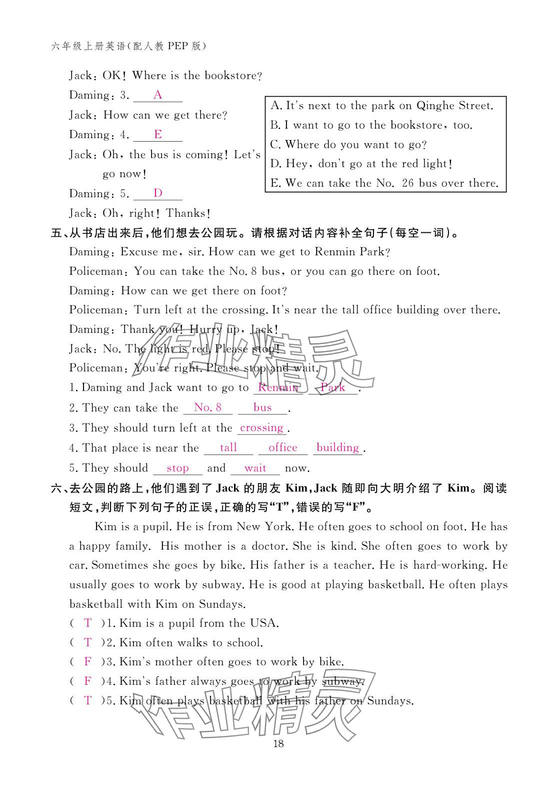 2025年作业本江西教育出版社六年级英语上册人教版 参考答案第18页