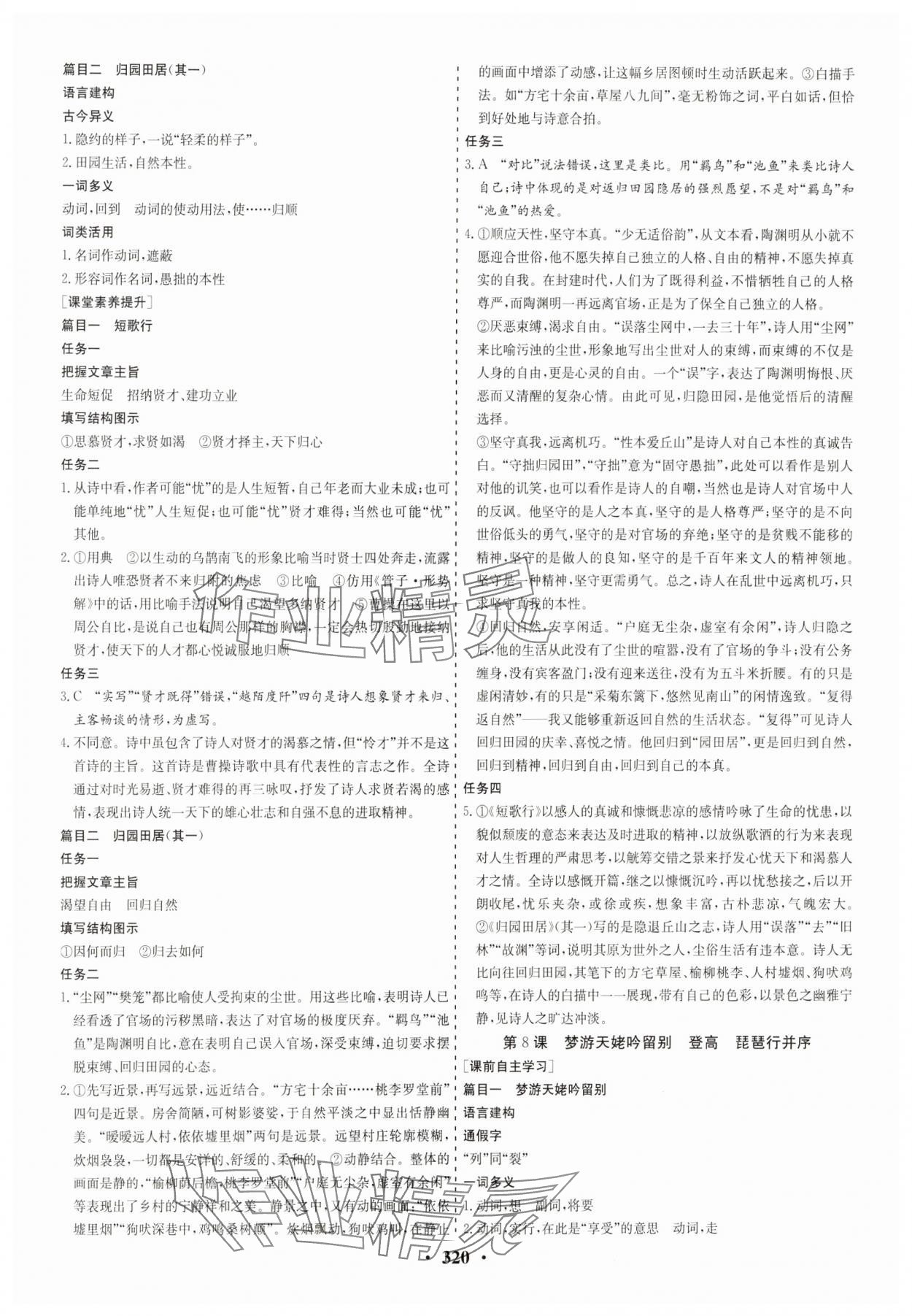 2023年創(chuàng)新思維同步導學案高中語文必修上冊人教版 參考答案第10頁