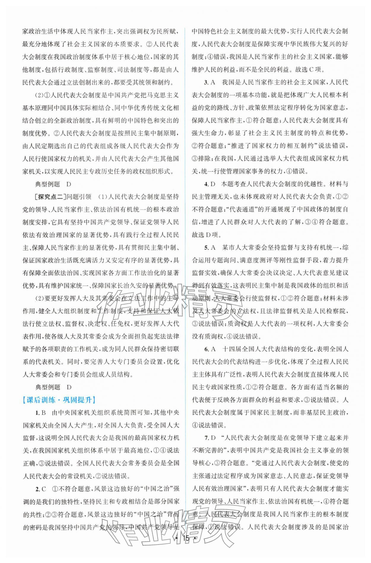 2026年高中同步测控优化设计高中道德与法治必修第三册人教版增强版&nbsp;参考答案第14页