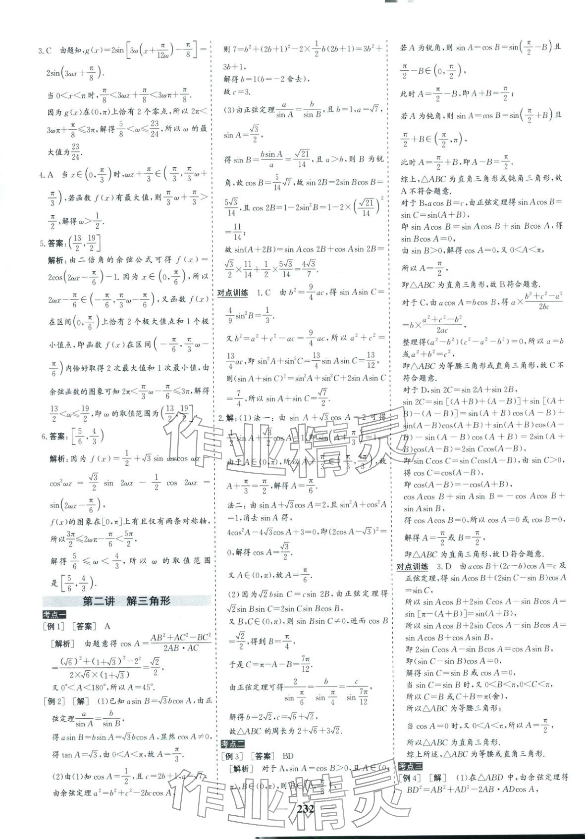 2026年優化探究高考專題復習數學&nbsp;參考答案第6頁