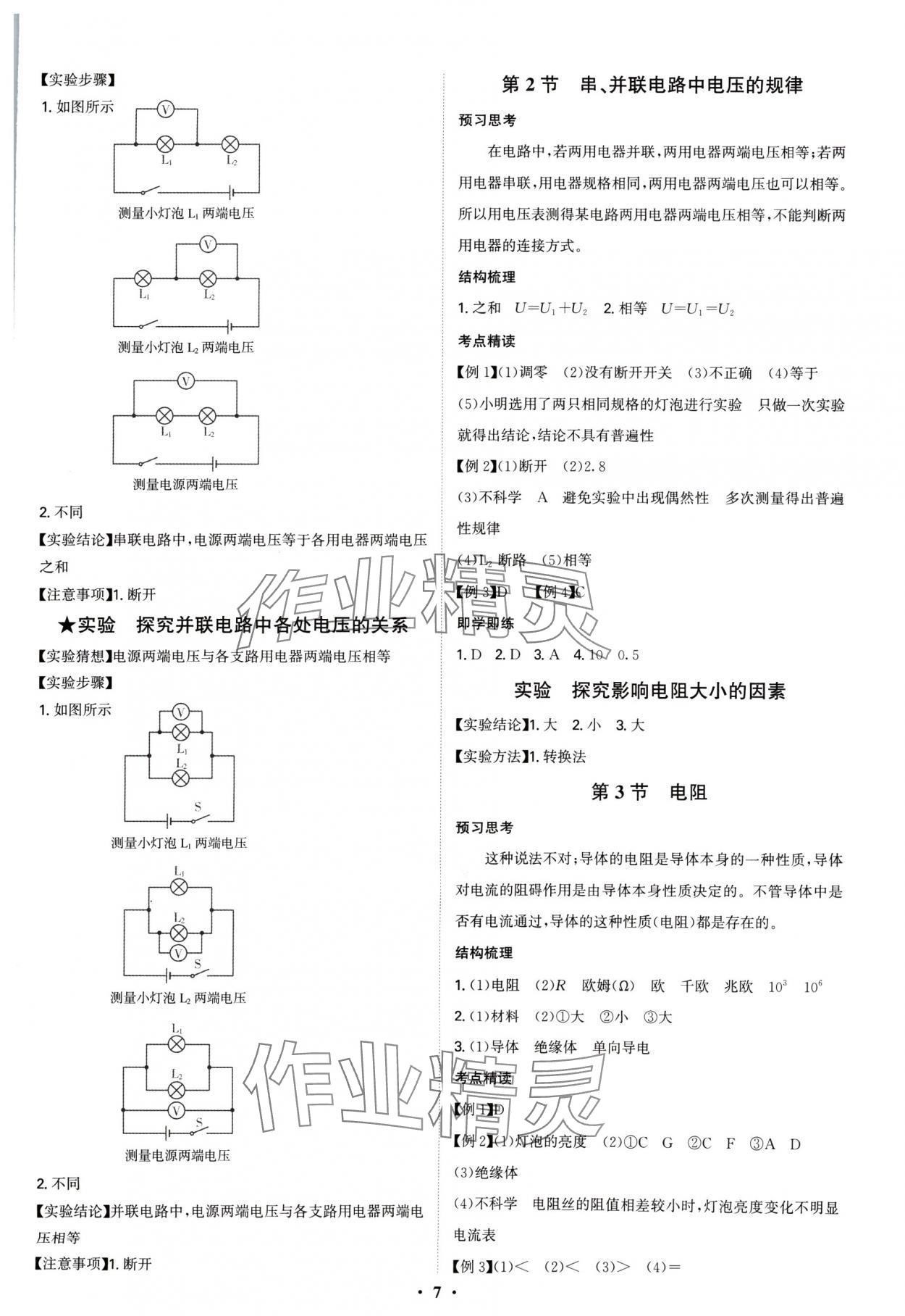 2024年新結(jié)構(gòu)學(xué)習(xí)測評九年級物理全一冊人教版 第7頁