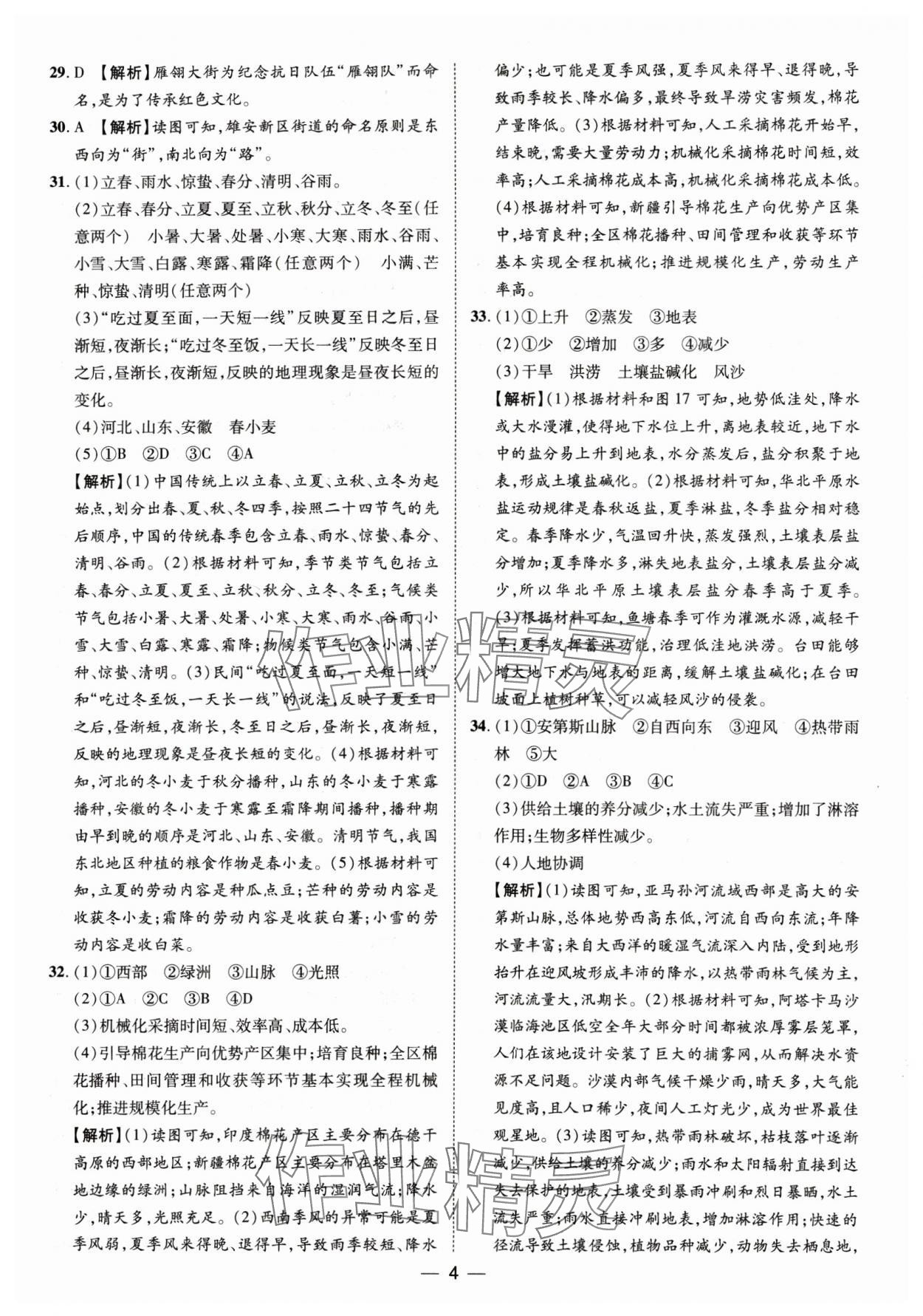 2025年魯人泰斗中考必備中考試題匯編地理山東專版 參考答案第4頁