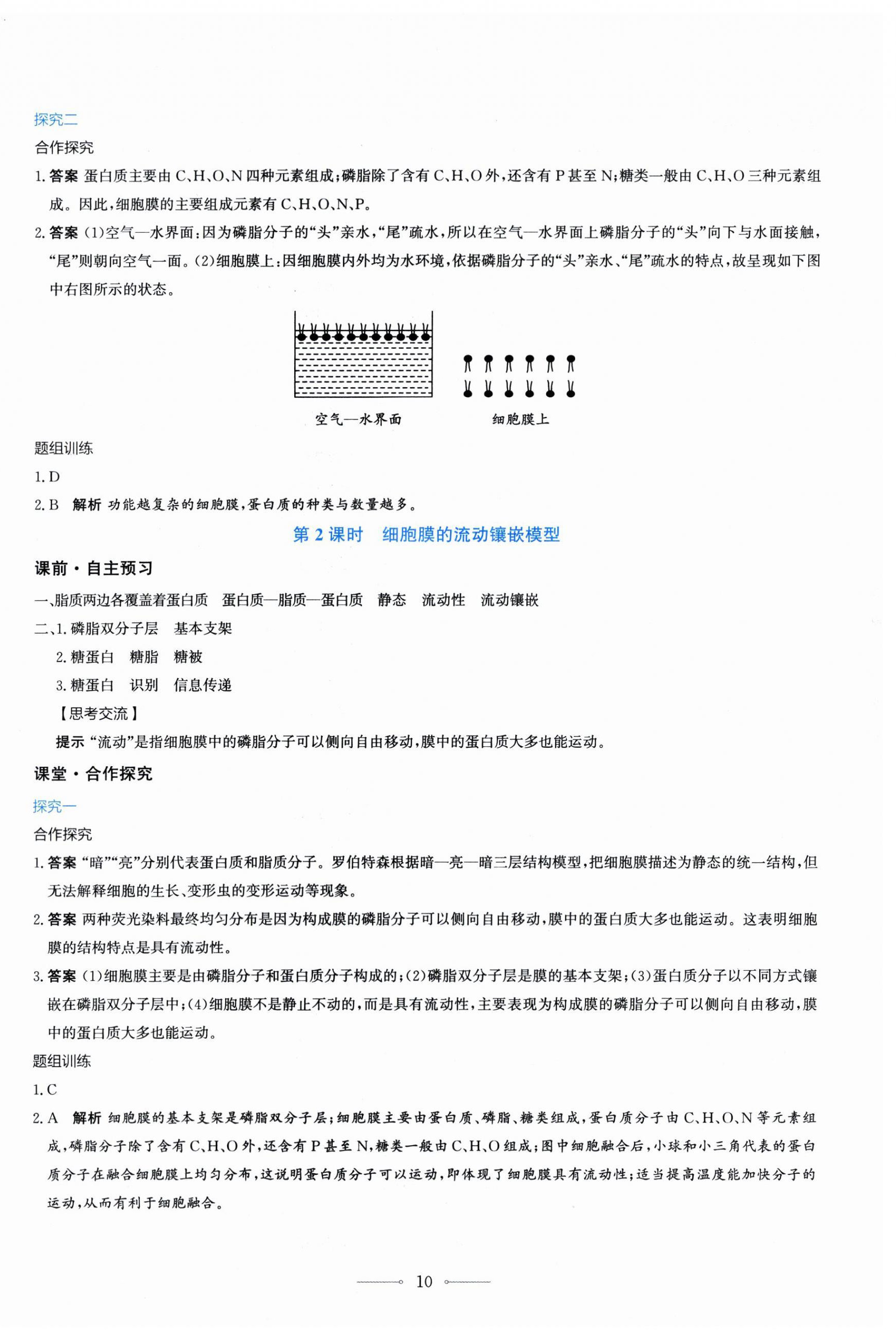 2025年陽光課堂人民教育出版社生物必修1人教版&nbsp;第10頁
