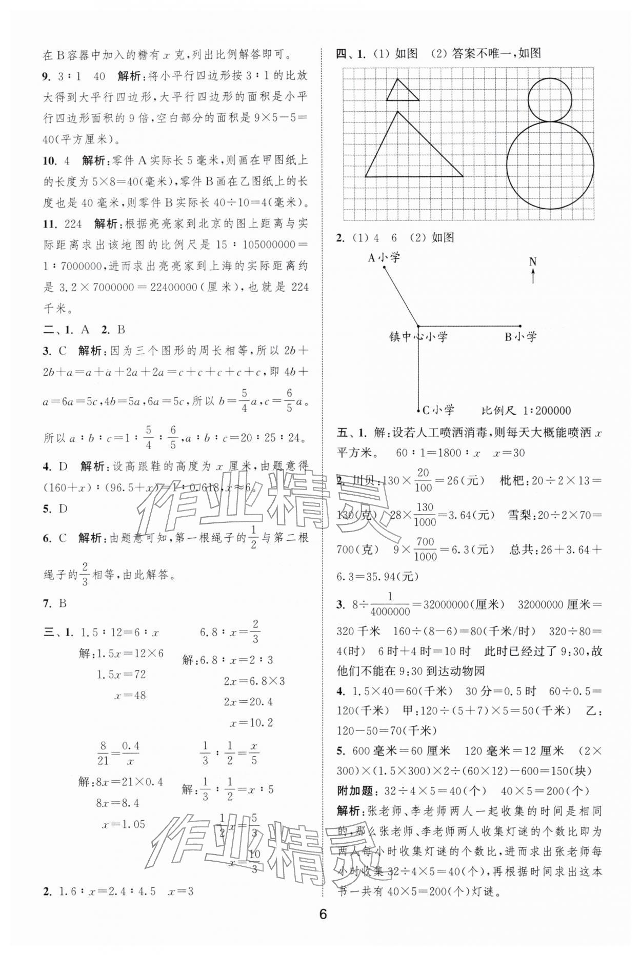 2026年通城学典全程测评卷六年级数学下册苏教版江苏专版&nbsp;第6页