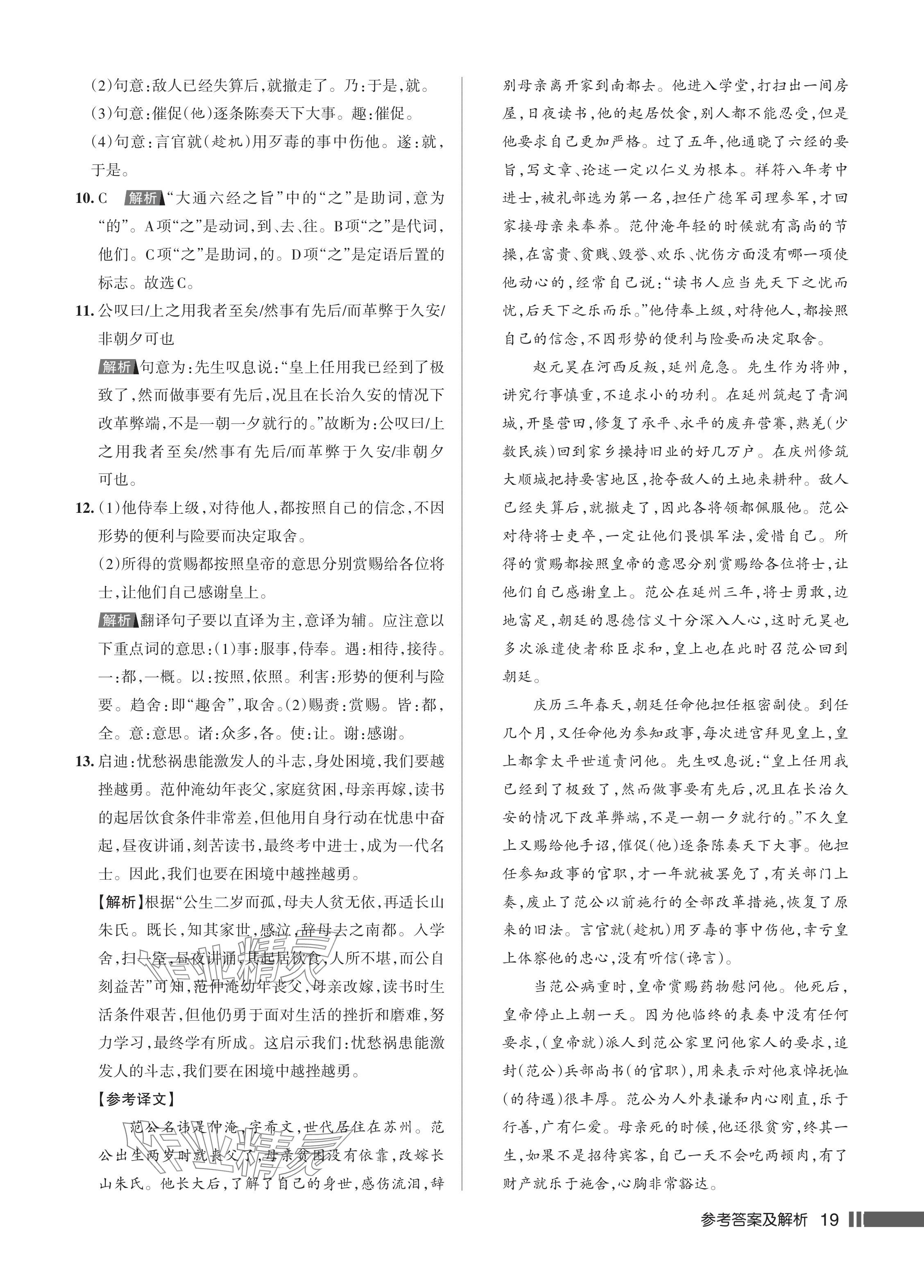 2024年名校作業(yè)九年級(jí)語(yǔ)文上冊(cè)人教版湖北專版 參考答案第20頁(yè)