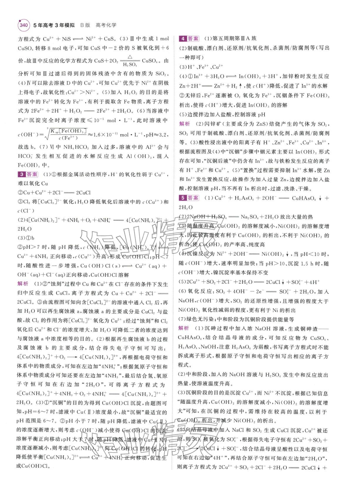 2026年5年高考3年模拟高考化学紫色进阶版北京专版&nbsp;第18页