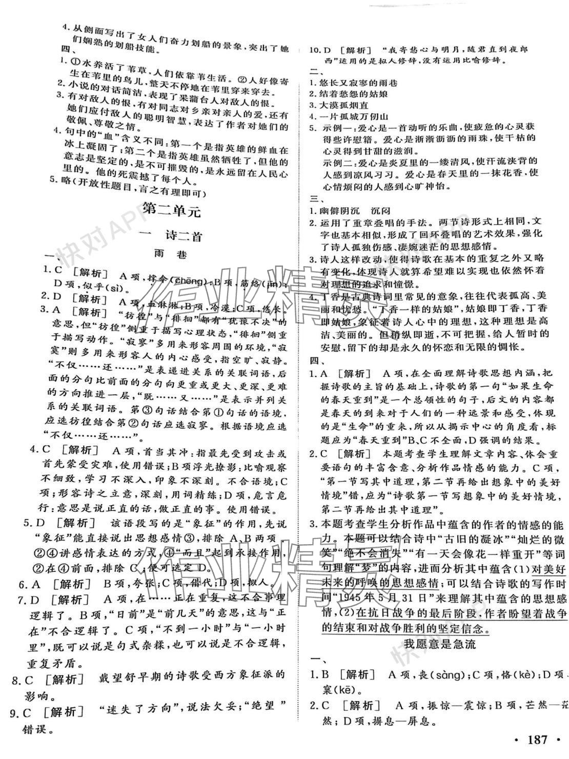 2023年學(xué)海領(lǐng)航同步練習(xí)冊基礎(chǔ)模塊（GJ）中職語文上冊 參考答案第3頁