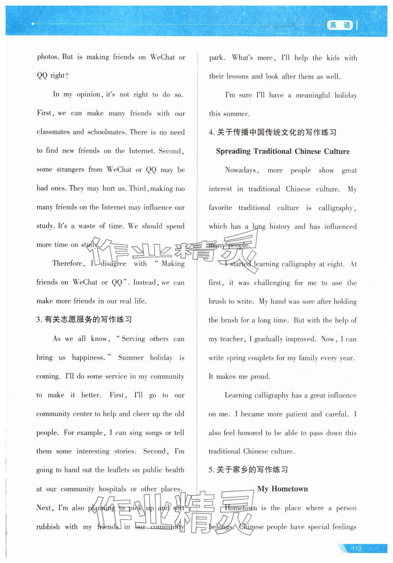 2025年資源與評價中考全程總復習九年級英語B版 第13頁