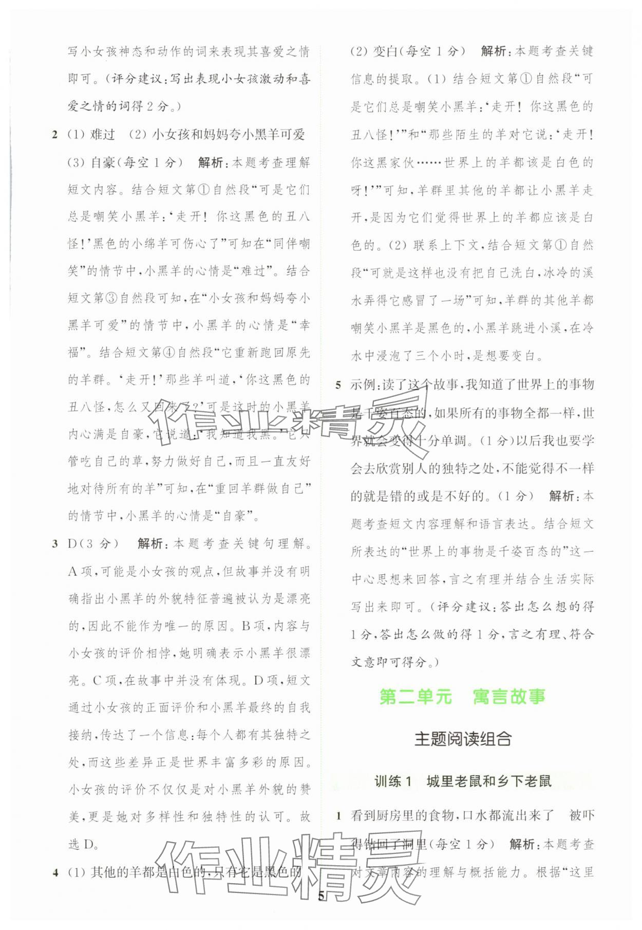 2025年通城学典组合训练三年级语文下册人教版浙江专版 第5页