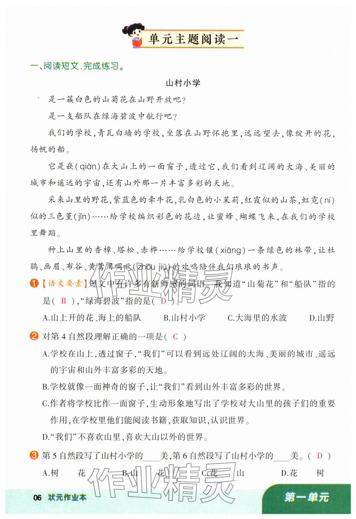 2024年黃岡狀元成才路狀元作業(yè)本三年級(jí)語(yǔ)文上冊(cè)人教版福建專版 參考答案第6頁(yè)