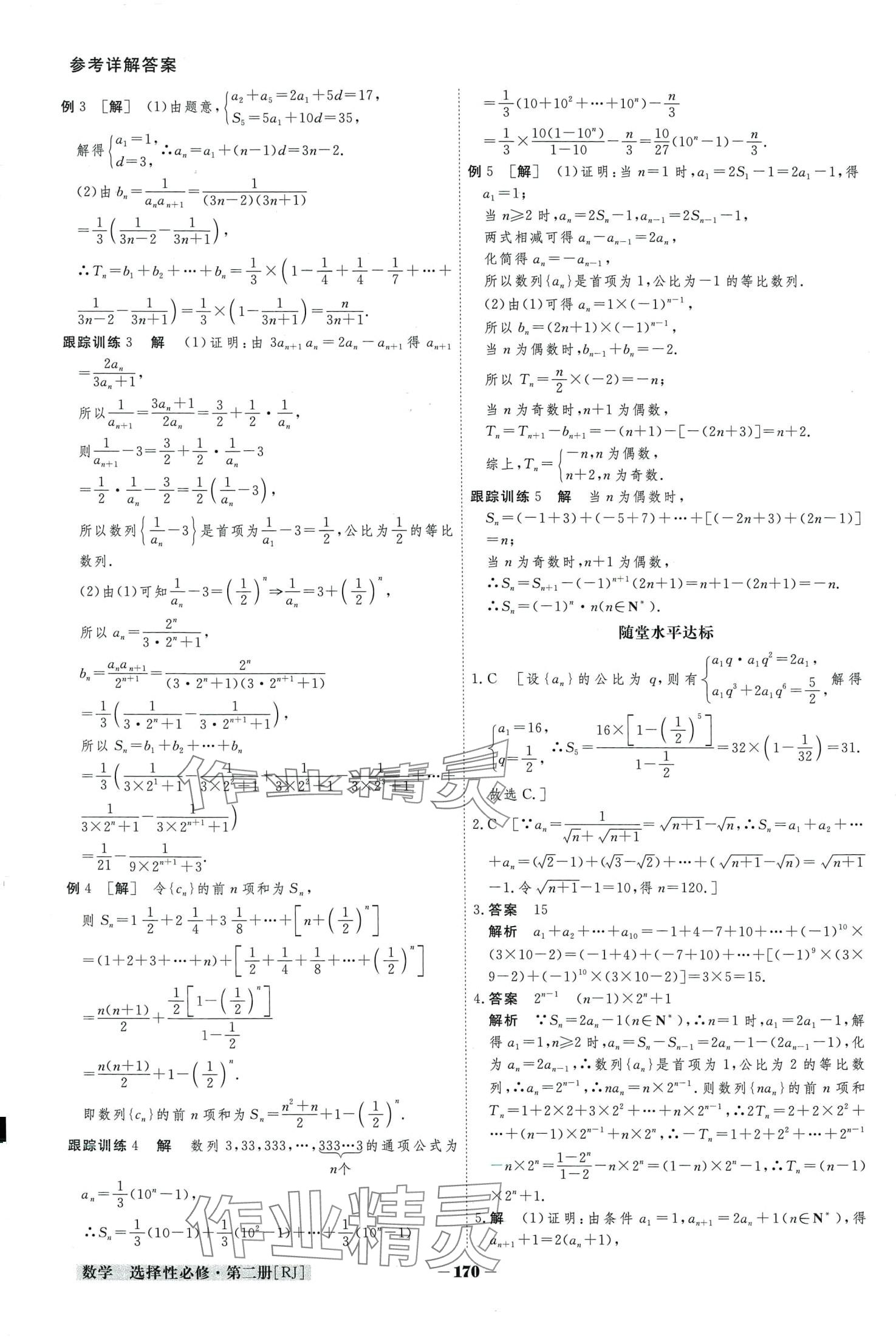 2024年金版教程高中新課程創(chuàng)新導(dǎo)學(xué)案高中數(shù)學(xué)選擇性必修第二冊(cè)人教版 第17頁