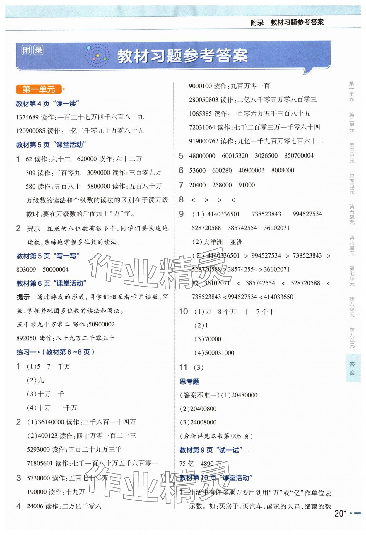 2024年教材幫四年級(jí)數(shù)學(xué)上冊(cè)西師大版 參考答案第7頁