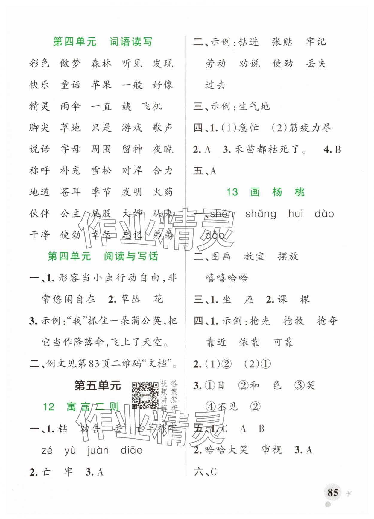 2025年綠卡小學作業本二年級語文下冊人教版河南專版 參考答案第9頁