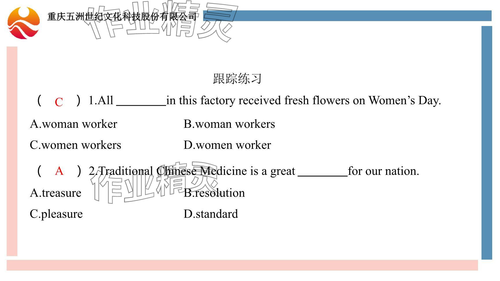 2024年重慶市中考試題分析與復(fù)習(xí)指導(dǎo)英語(yǔ) 參考答案第32頁(yè)