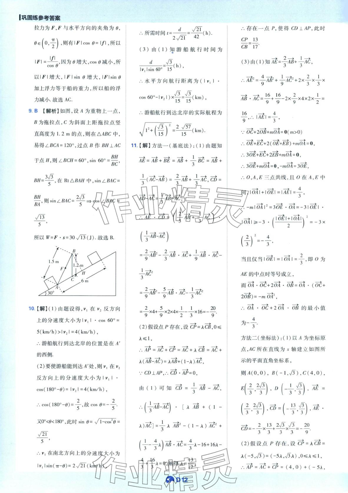 2025年教材划重点高中数学必修第二册苏教版&nbsp;第12页