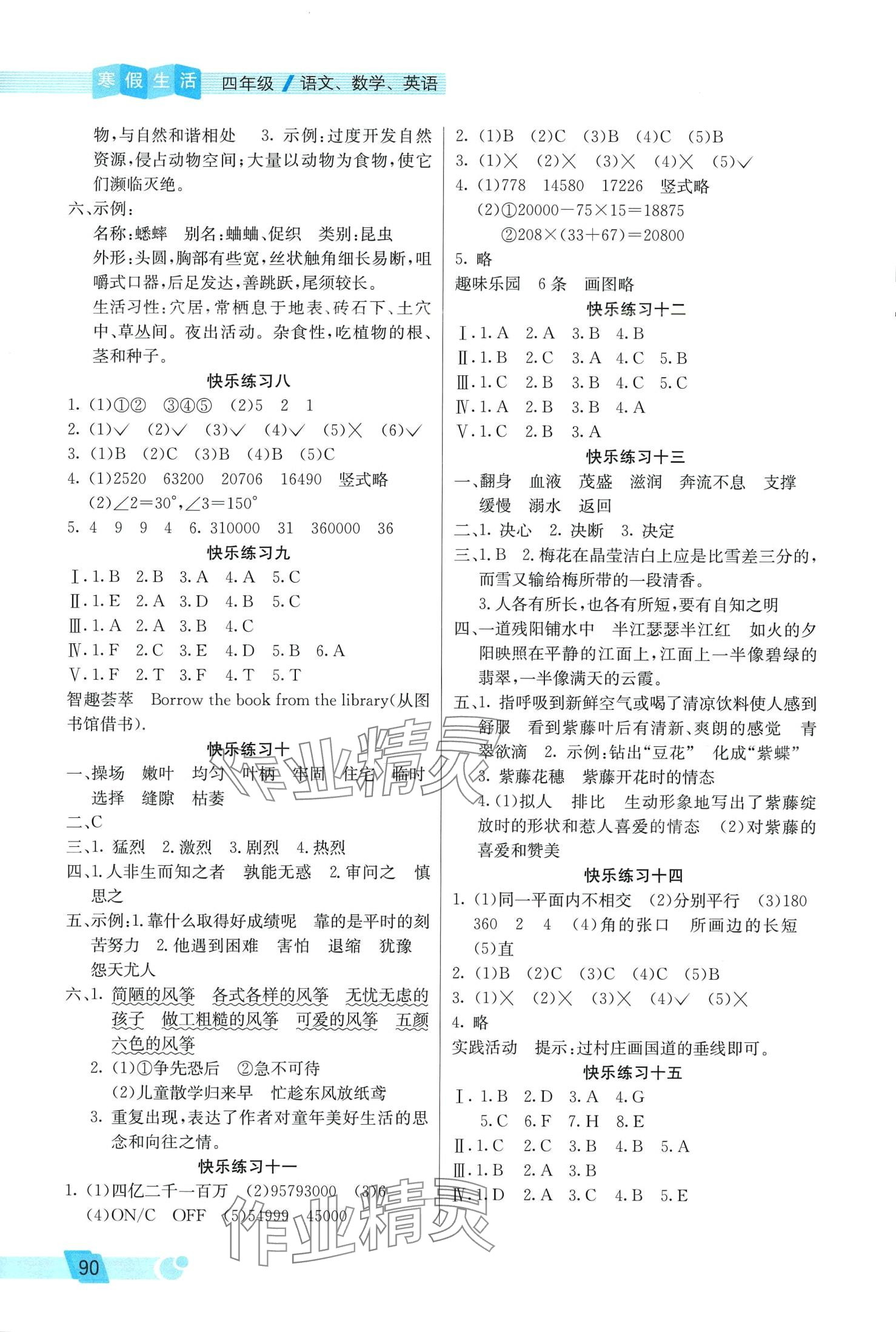 2024年寒假生活北京師范大學出版社四年級 第2頁