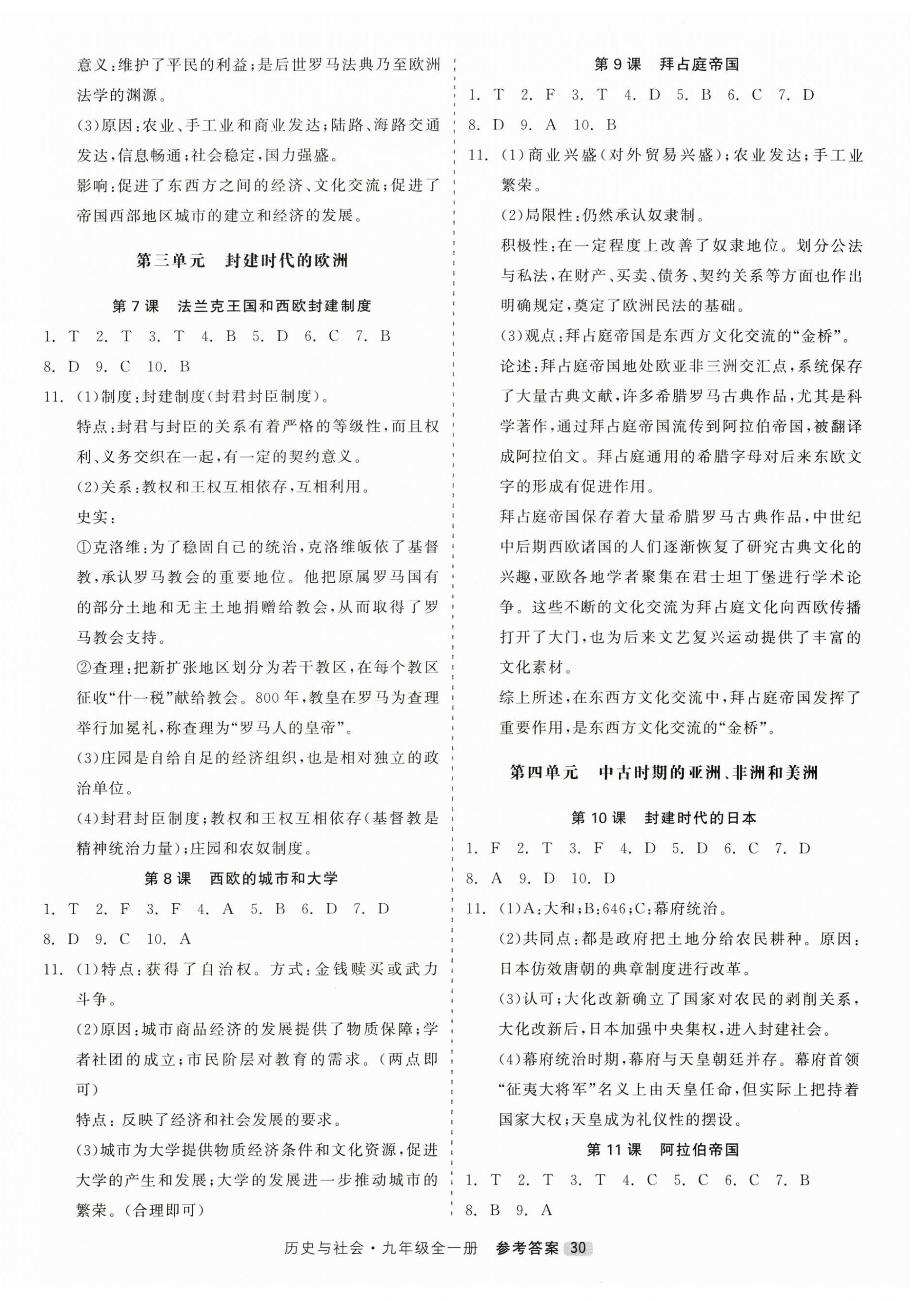 2026年精彩三年就练这一本九年级历史与社会全一册人教版&nbsp;第2页