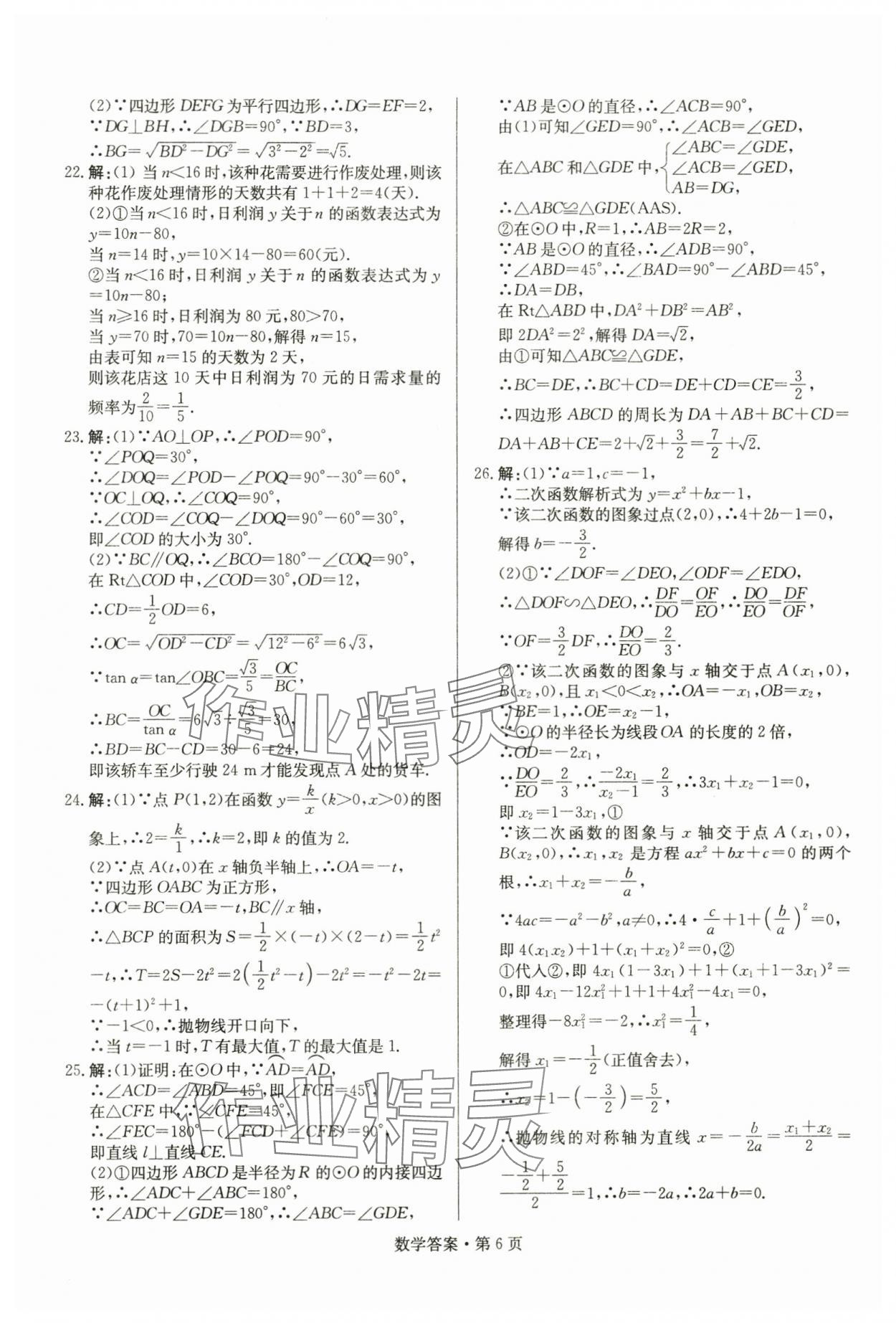 2024年湖南中考必備數(shù)學 參考答案第6頁