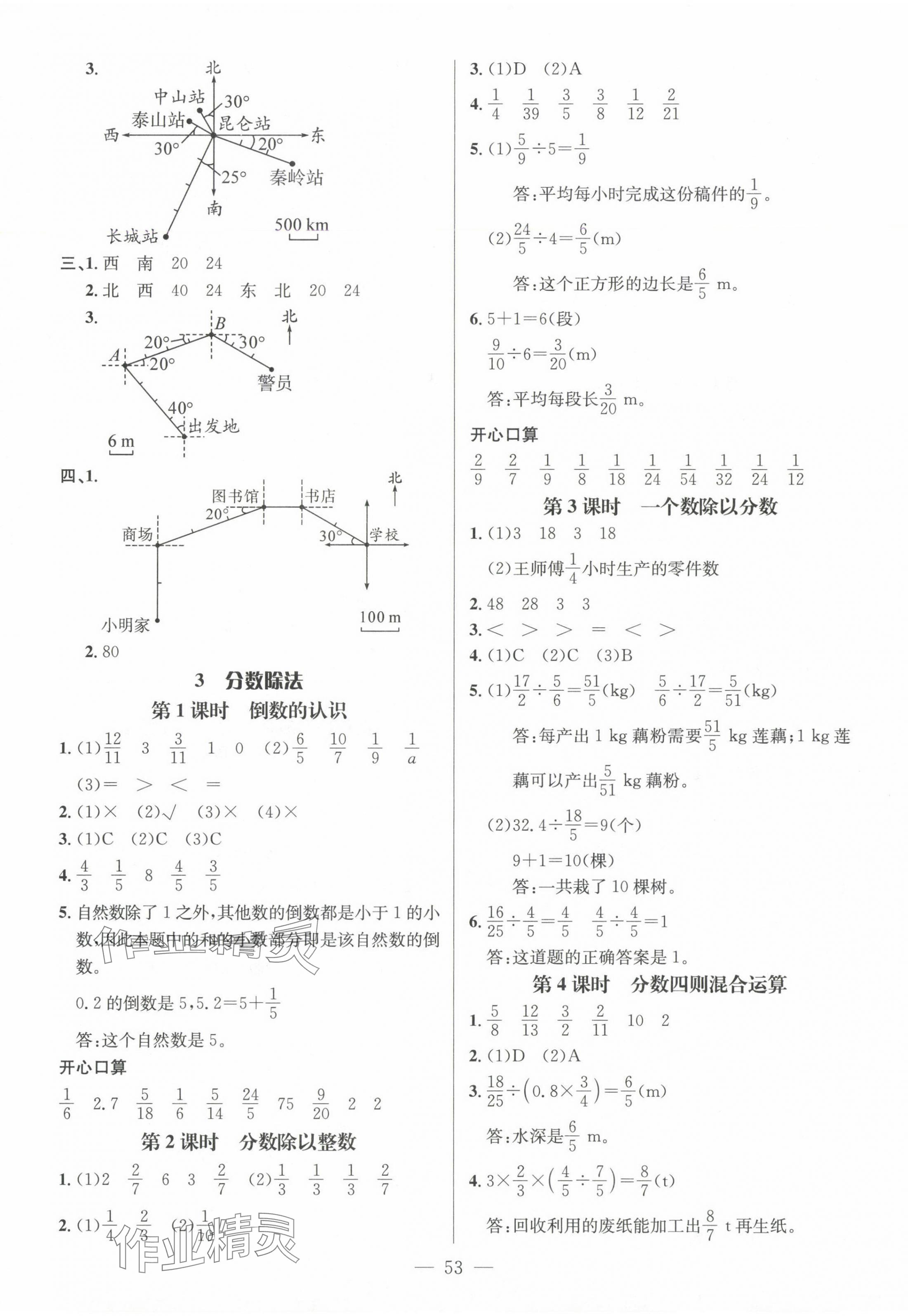 2024年名師測(cè)控六年級(jí)數(shù)學(xué)上冊(cè)人教版浙江專版 第5頁(yè)