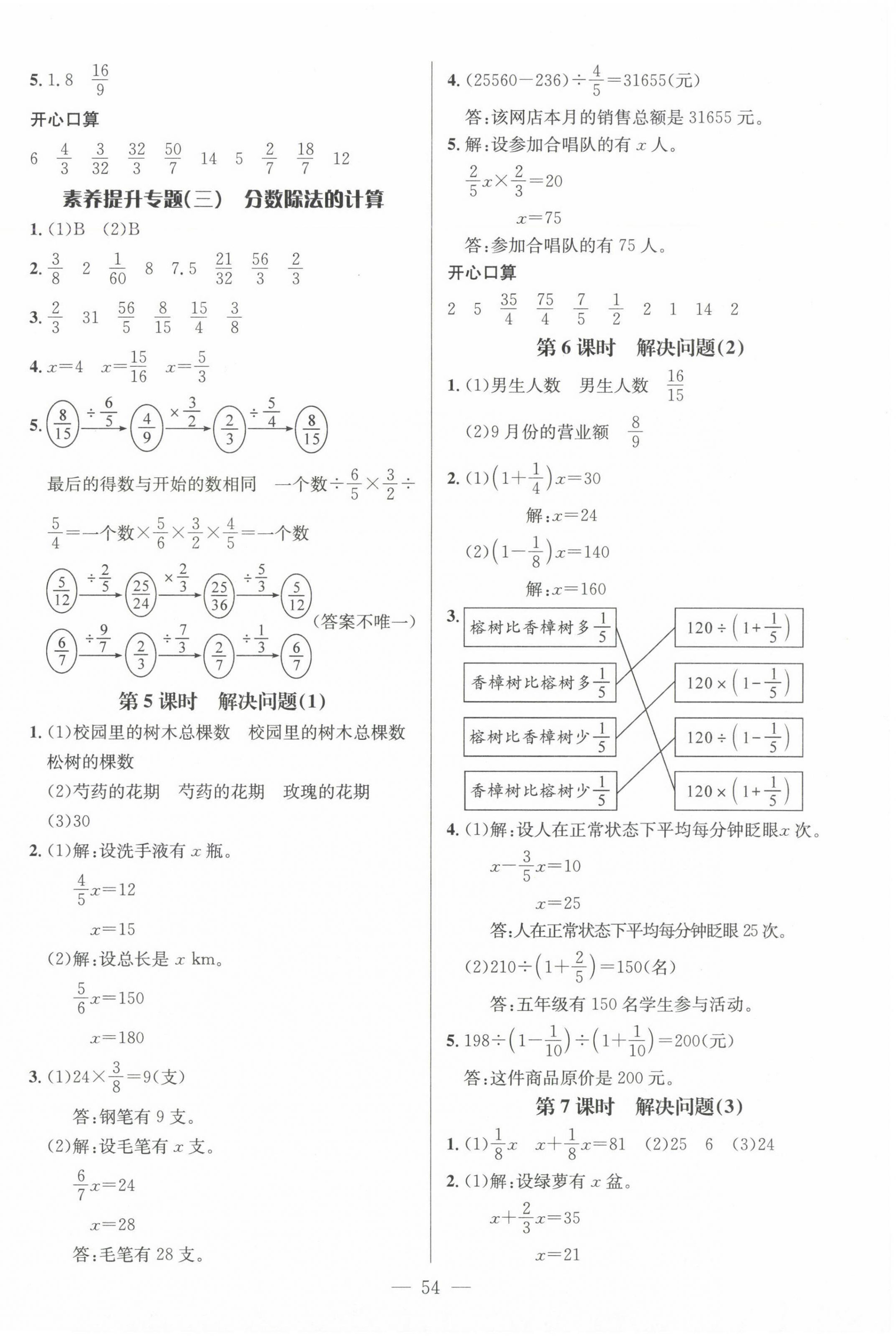 2024年名師測(cè)控六年級(jí)數(shù)學(xué)上冊(cè)人教版浙江專版 第6頁(yè)