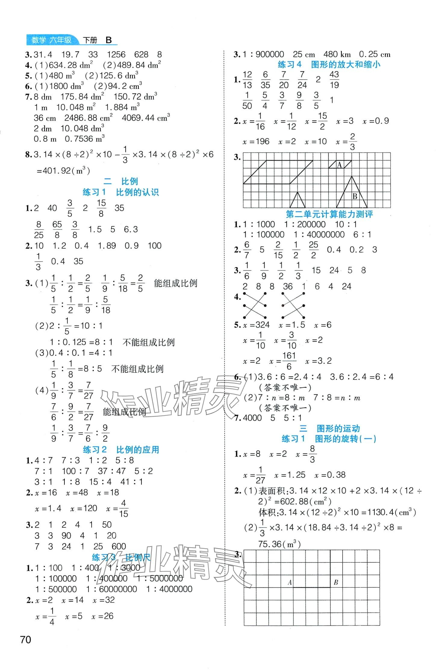 2024年全能測控口算題卡六年級數(shù)學下冊北師大版 第2頁