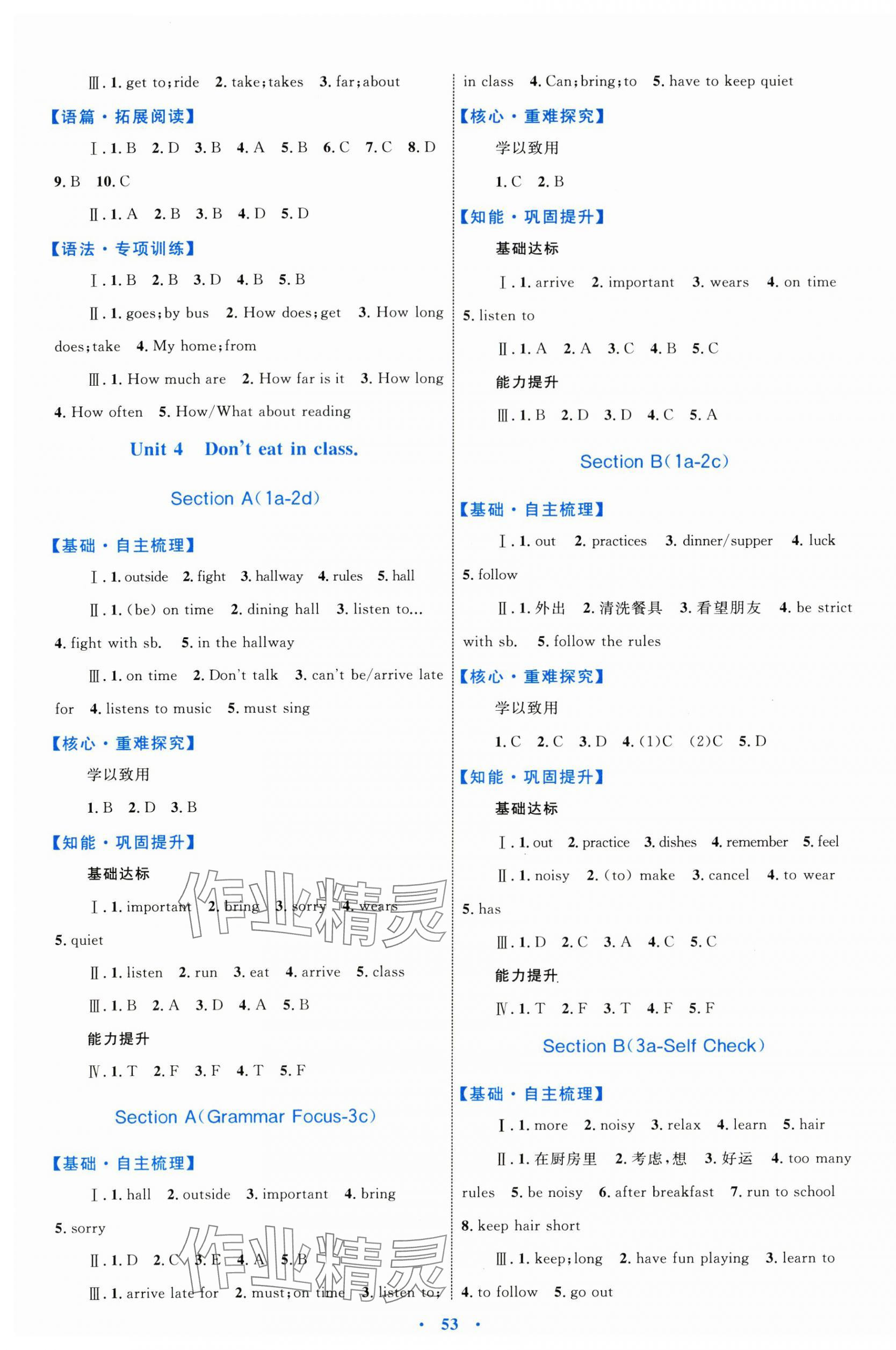 2024年同步學(xué)習(xí)目標(biāo)與檢測(cè)七年級(jí)英語(yǔ)下冊(cè)人教版 第5頁(yè)