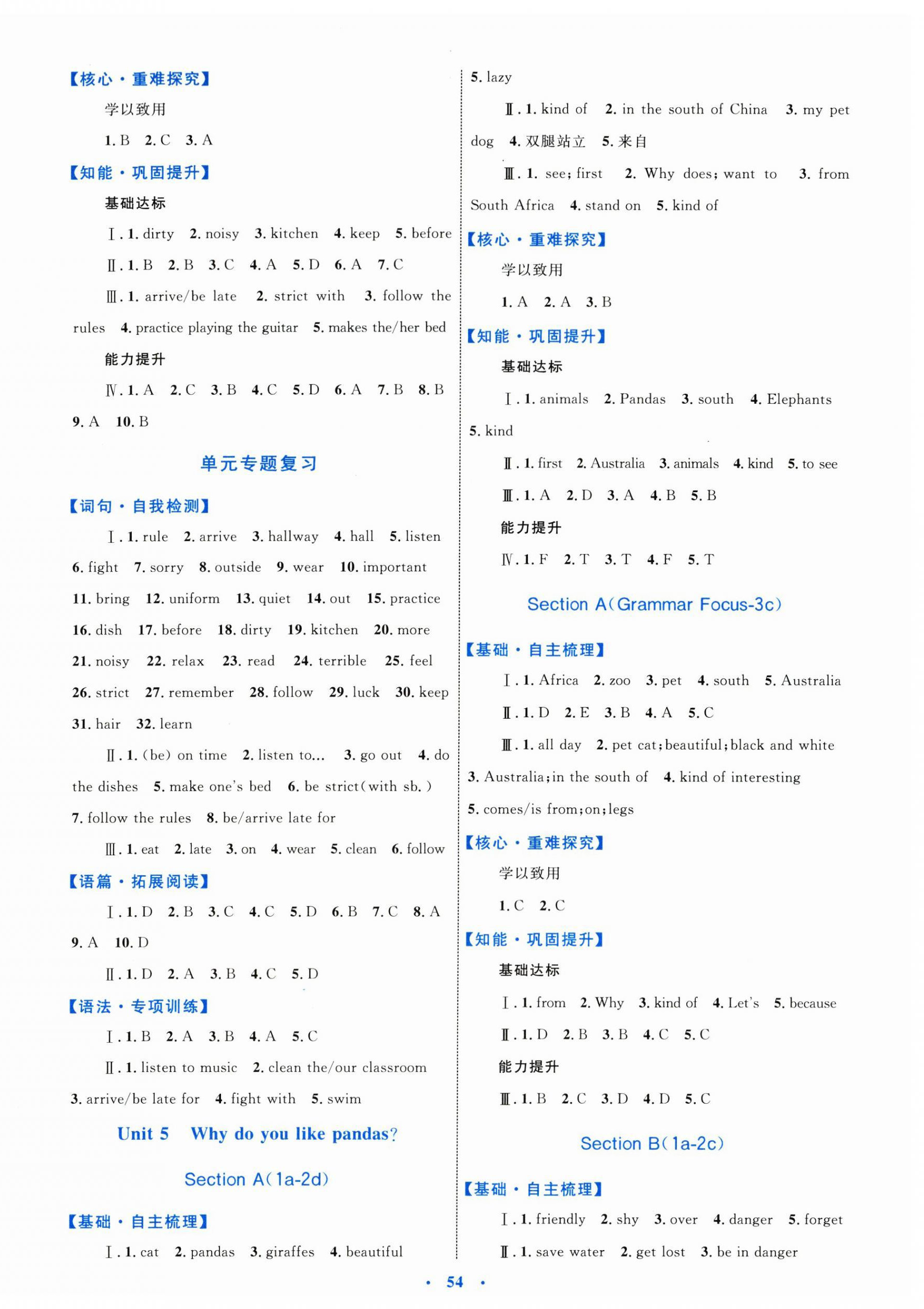 2024年同步學習目標與檢測七年級英語下冊人教版 第6頁