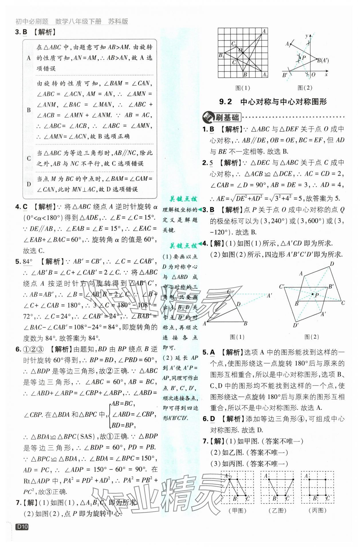 2025年初中必刷題八年級數(shù)學(xué)下冊蘇科版 參考答案第10頁