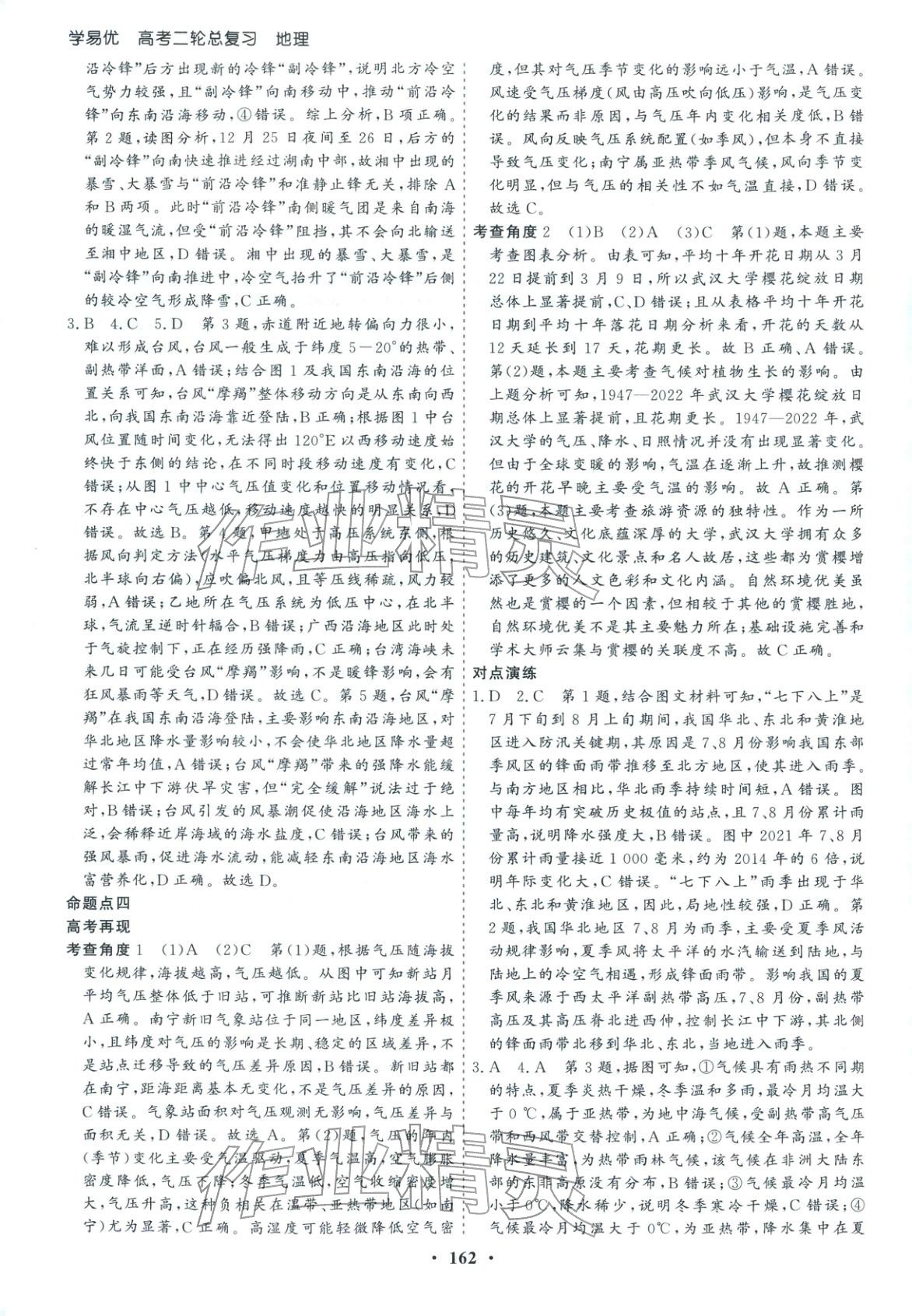 2026年學易優高考二輪總復習地理&nbsp;參考答案第6頁