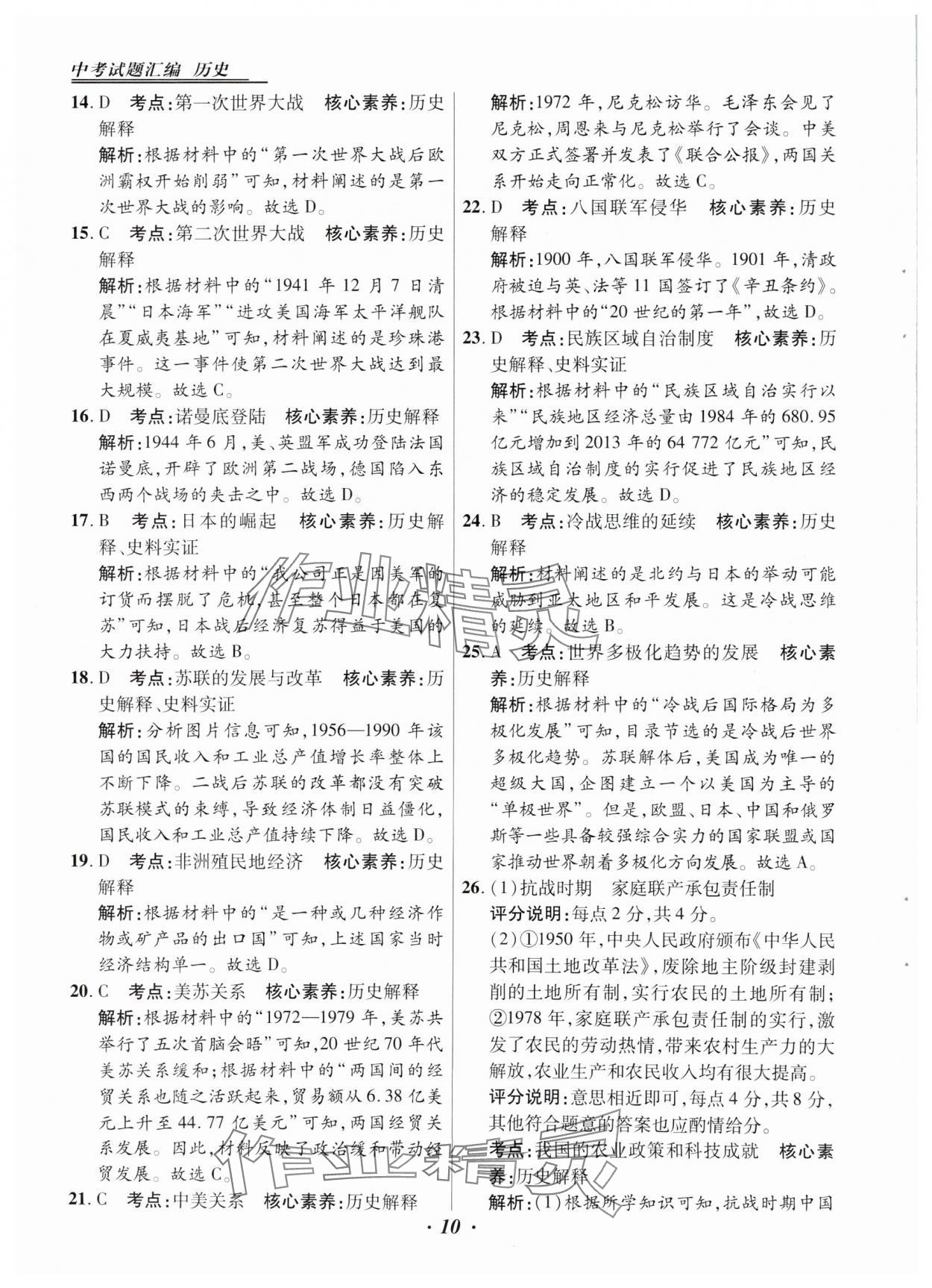 2025年授之以漁中考試題匯編歷史河北專版 第10頁(yè)