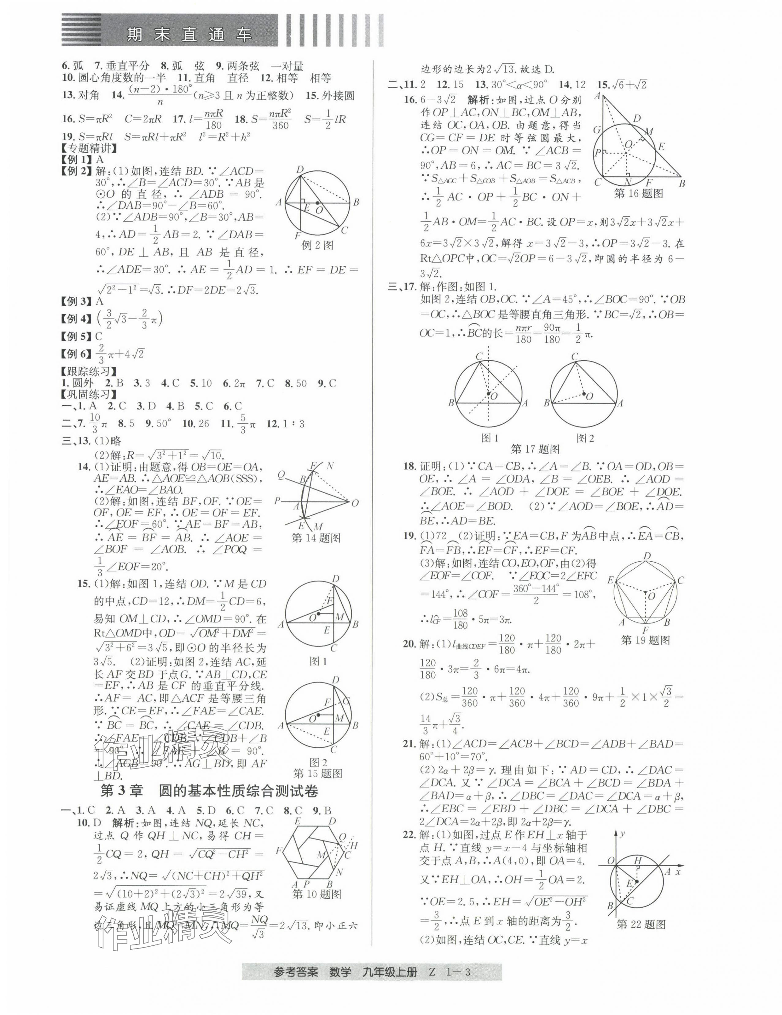 2024年期末直通車(chē)九年級(jí)數(shù)學(xué)上冊(cè)浙教版 第3頁(yè)