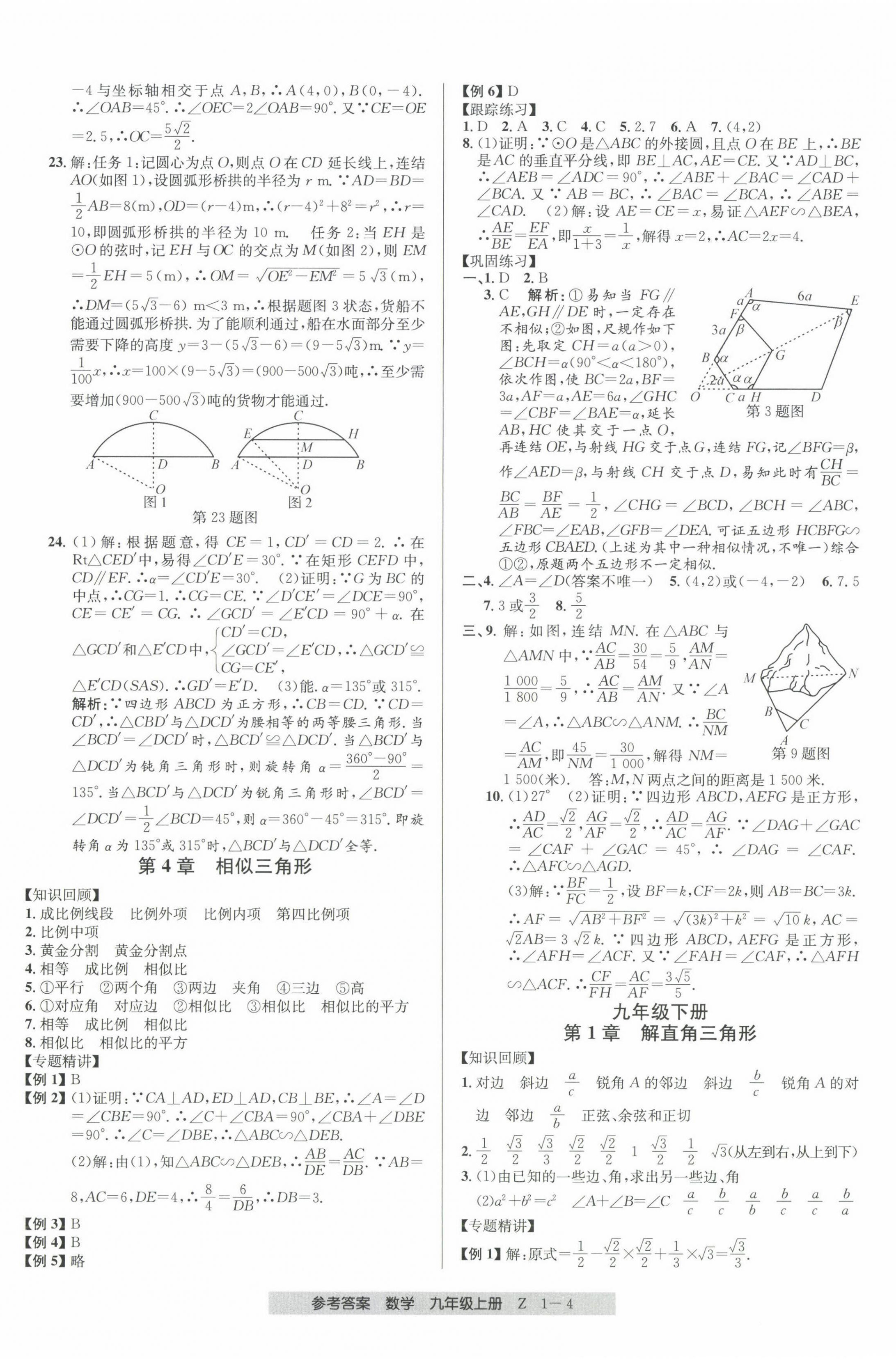 2024年期末直通車九年級數(shù)學上冊浙教版 第4頁