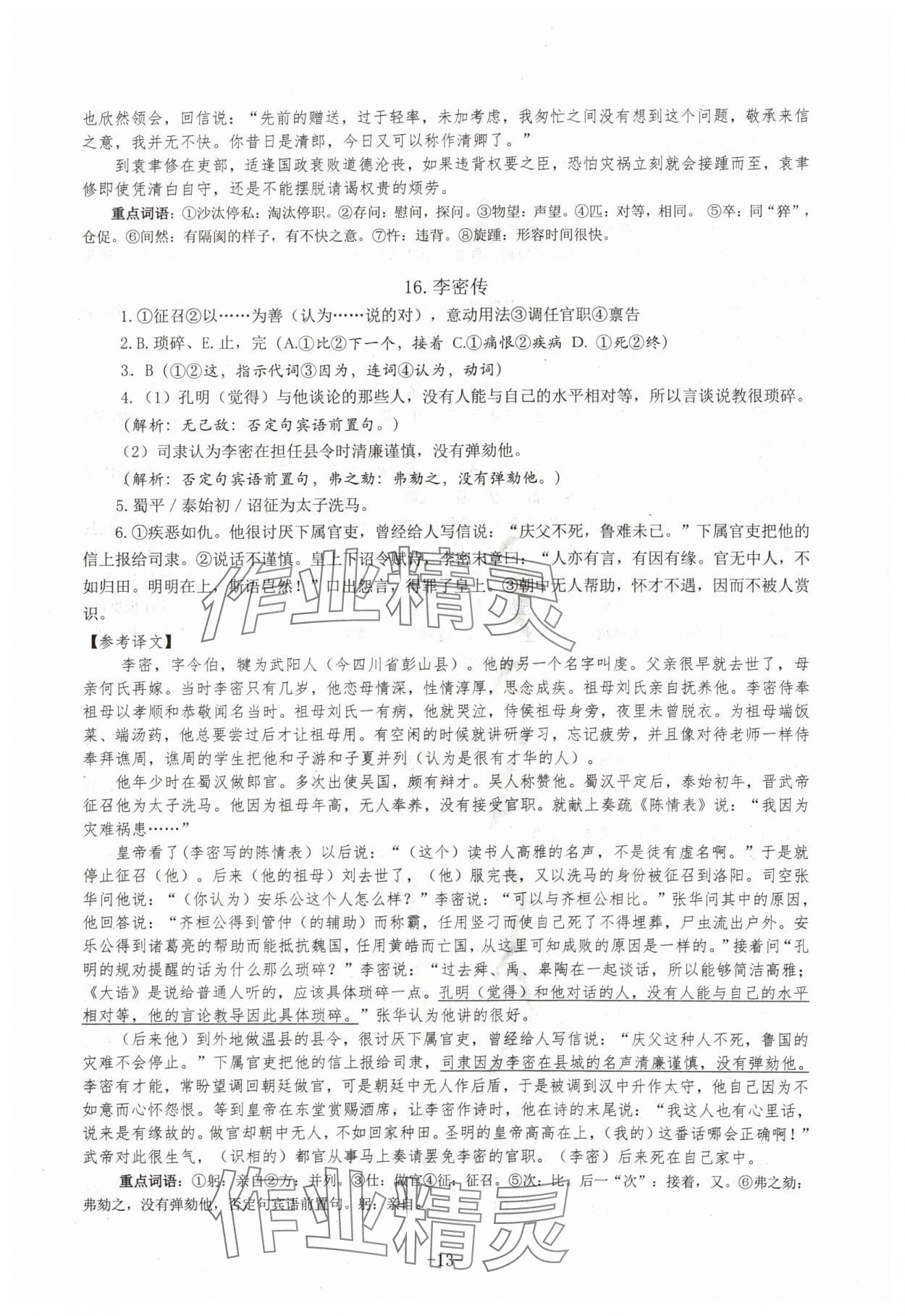 2024年高中文言文閱讀專題訓(xùn)練高中語文人教版 參考答案第13頁(yè)