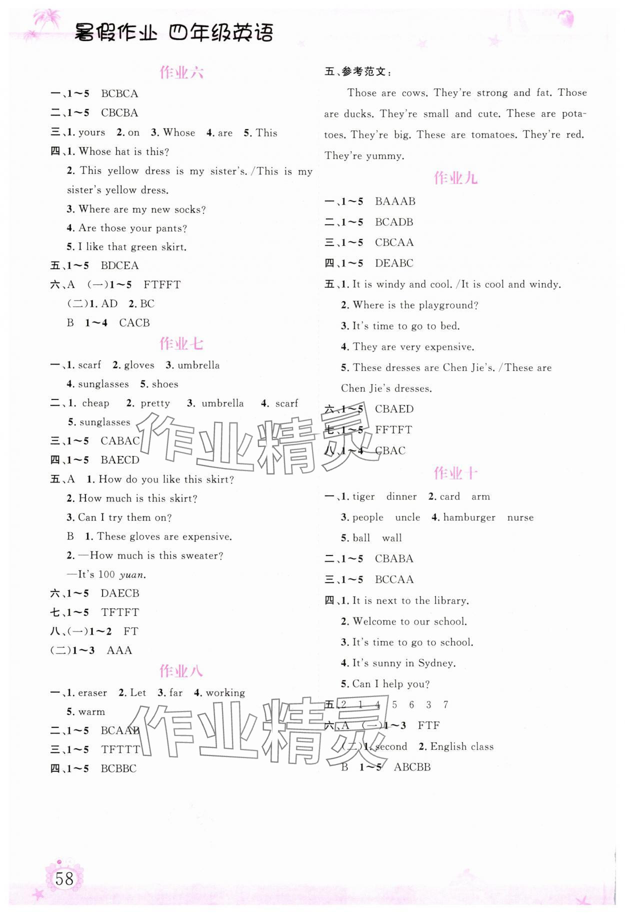 2025年文轩图书暑假生活指导暑四年级英语 第2页