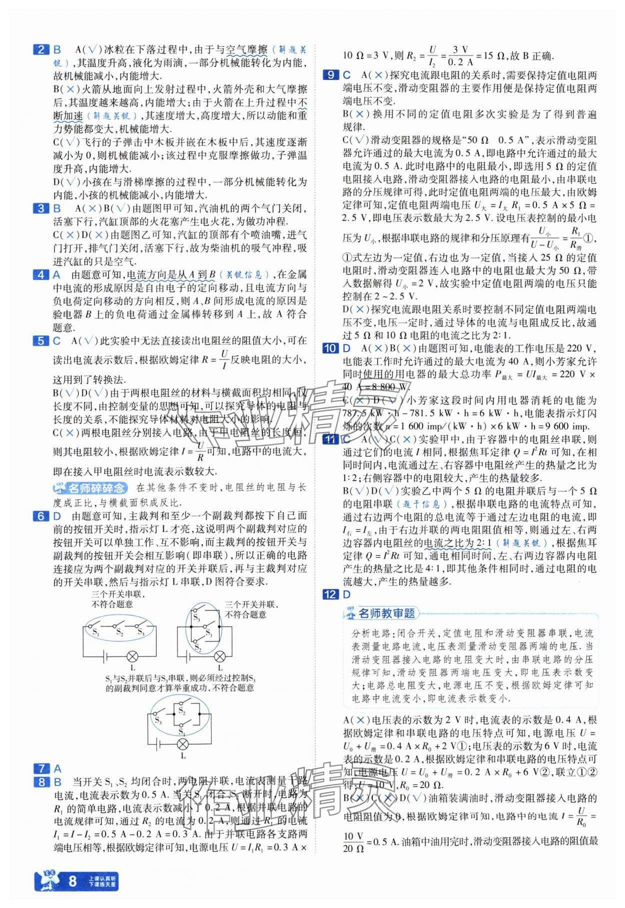 2025年金考卷45套匯編物理人教版武漢專版&nbsp;參考答案第8頁