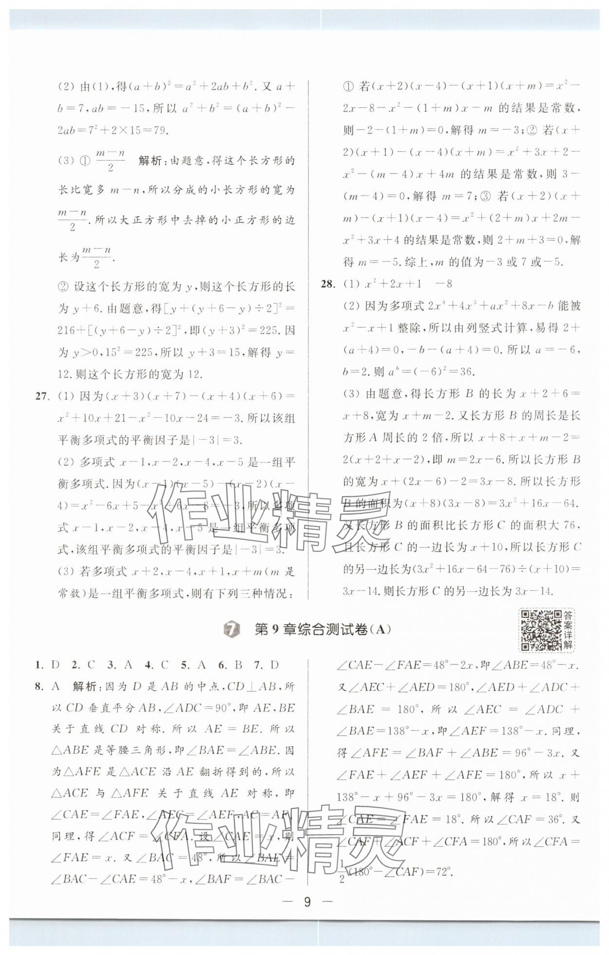2025年亮點(diǎn)給力大試卷七年級(jí)數(shù)學(xué)下冊(cè)蘇科版 第9頁(yè)
