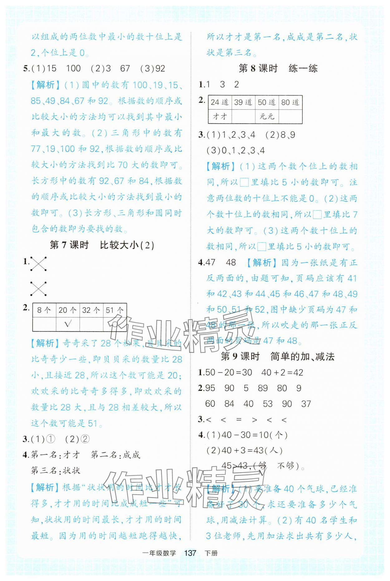 2025年黃岡狀元成才路狀元作業(yè)本一年級數(shù)學(xué)下冊人教版浙江專版 第7頁