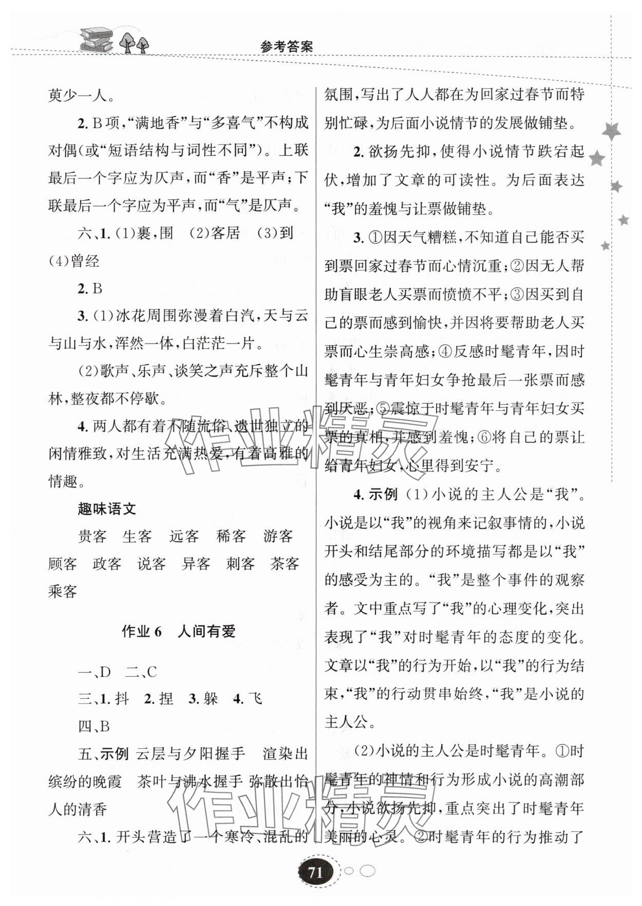 2024年寒假作业甘肃教育出版社九年级语文 第3页