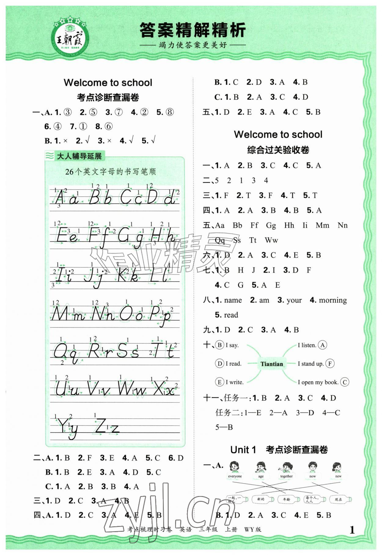 2026年王朝霞考点梳理时习卷三年级英语上册外研版&nbsp;第1页