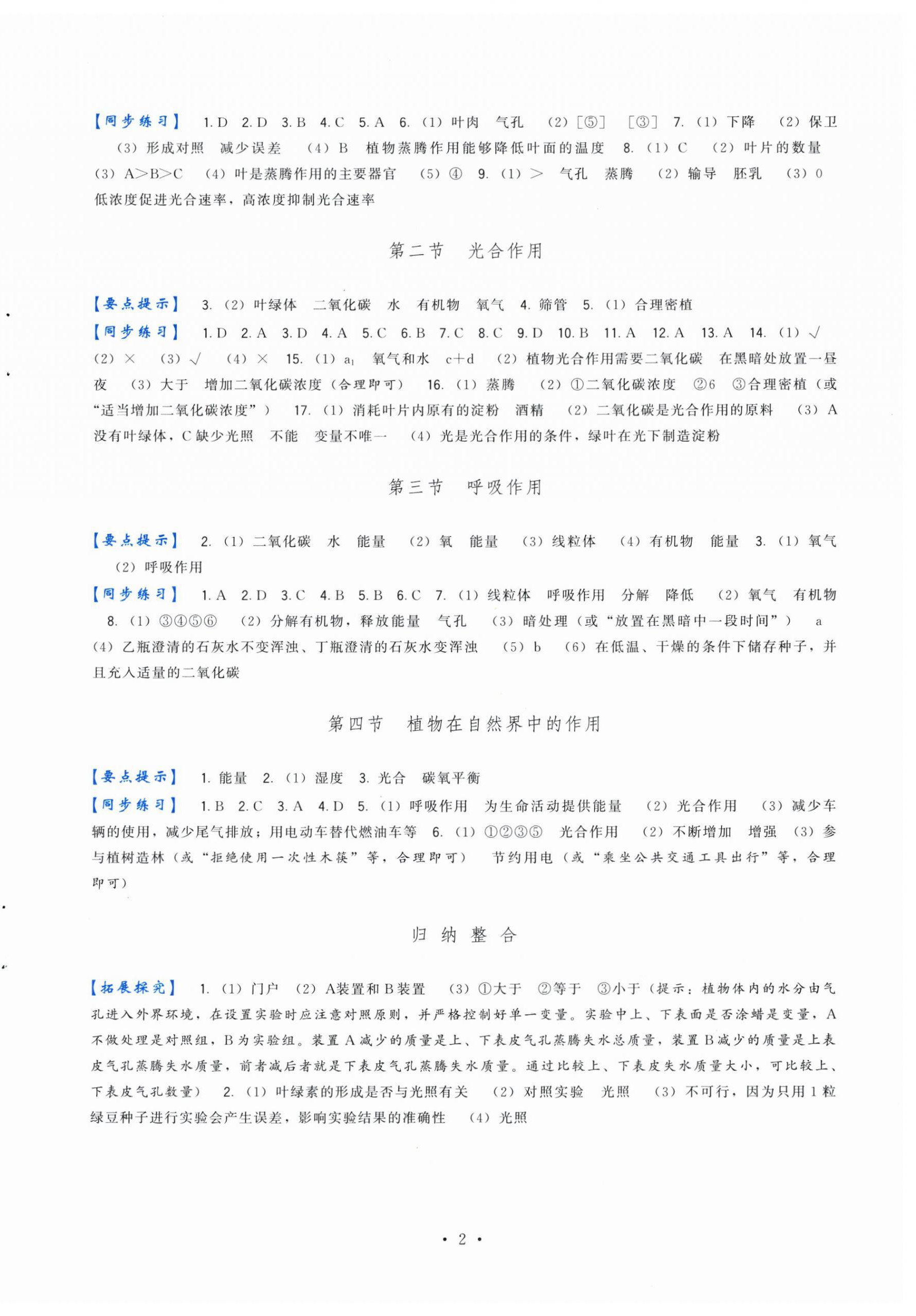 2026年顶尖课课练七年级生物下册人教版&nbsp;第2页